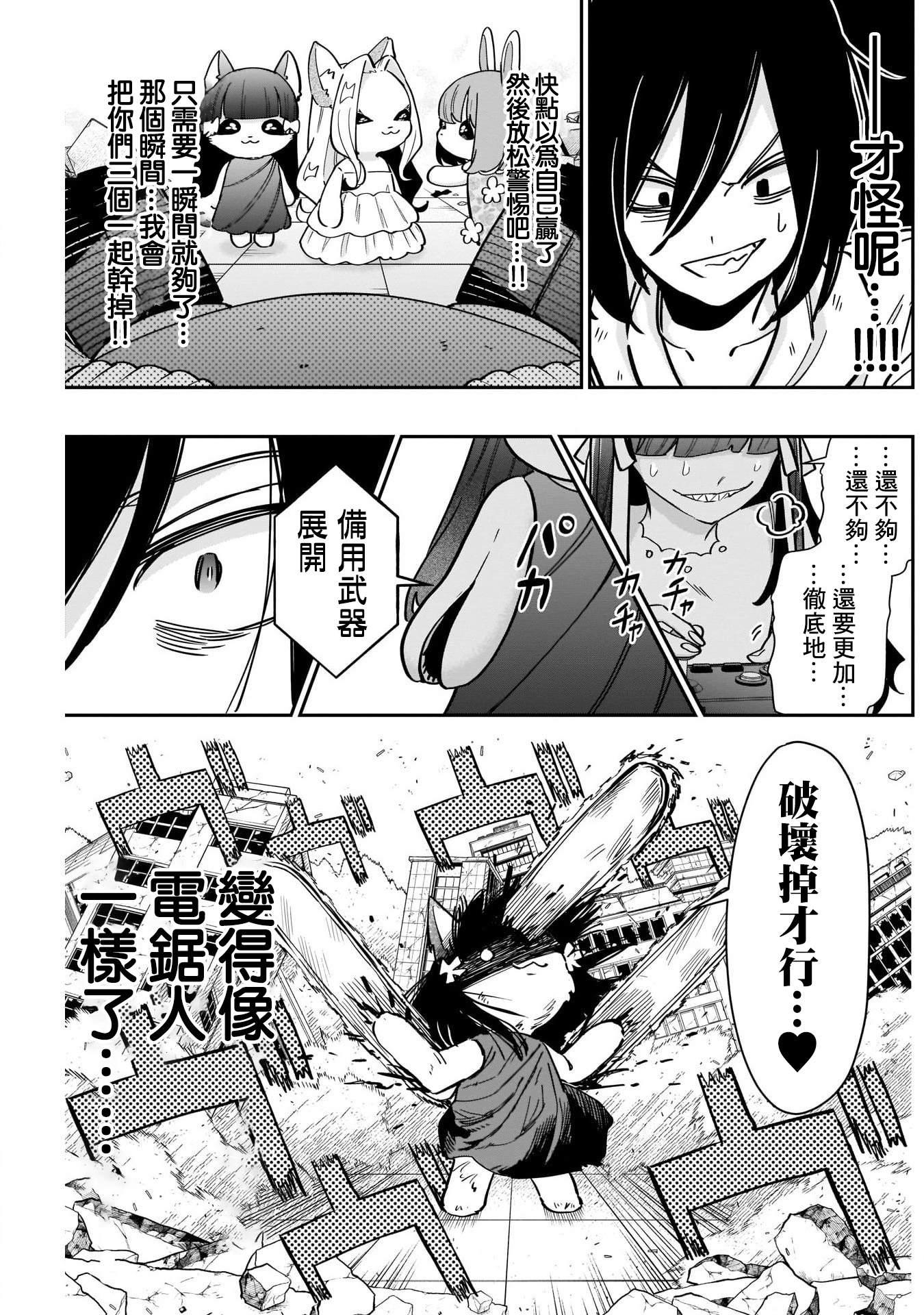 《超超超超超喜欢你的一百个女朋友》漫画 第121話