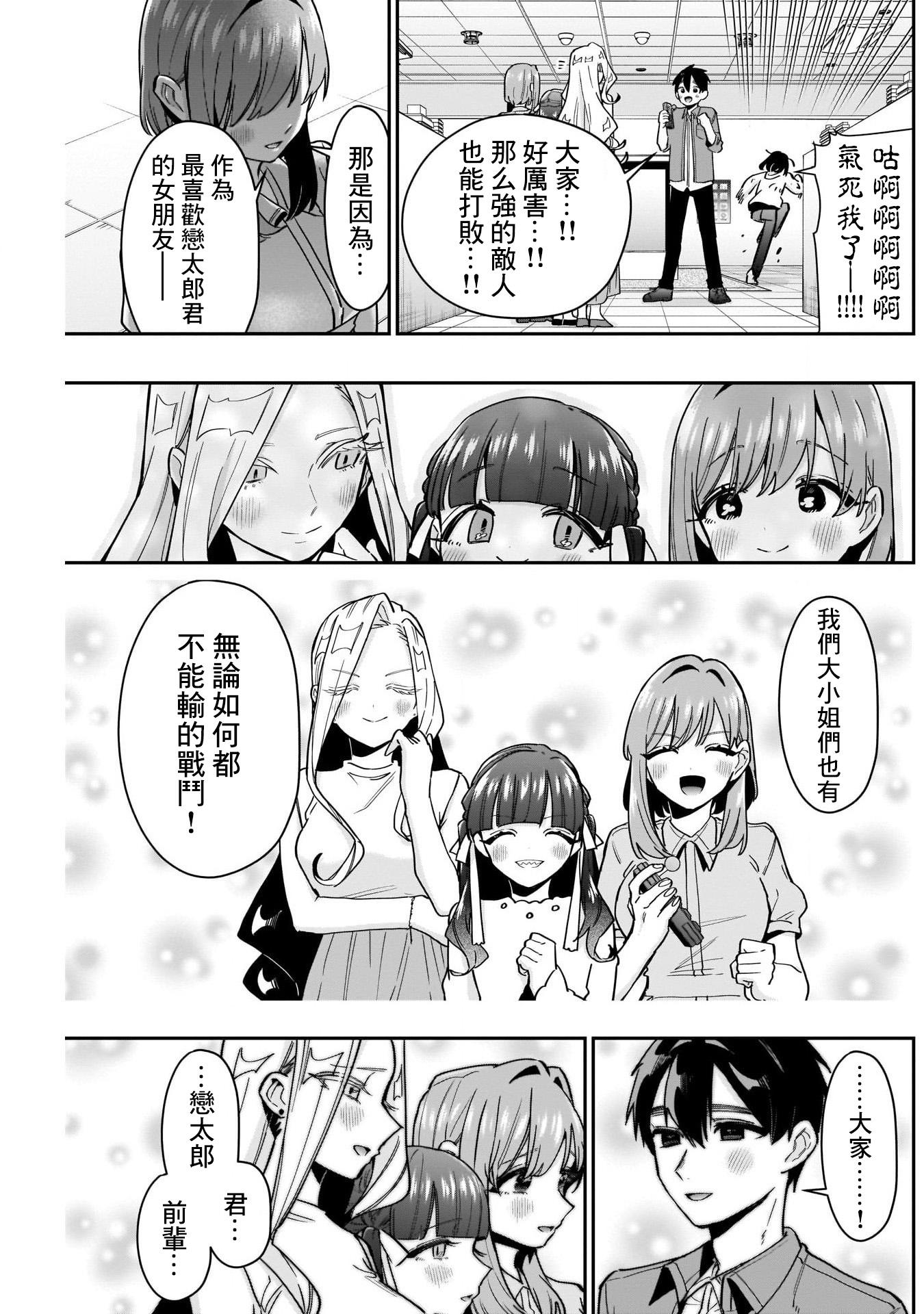 《超超超超超喜欢你的一百个女朋友》漫画 第121話