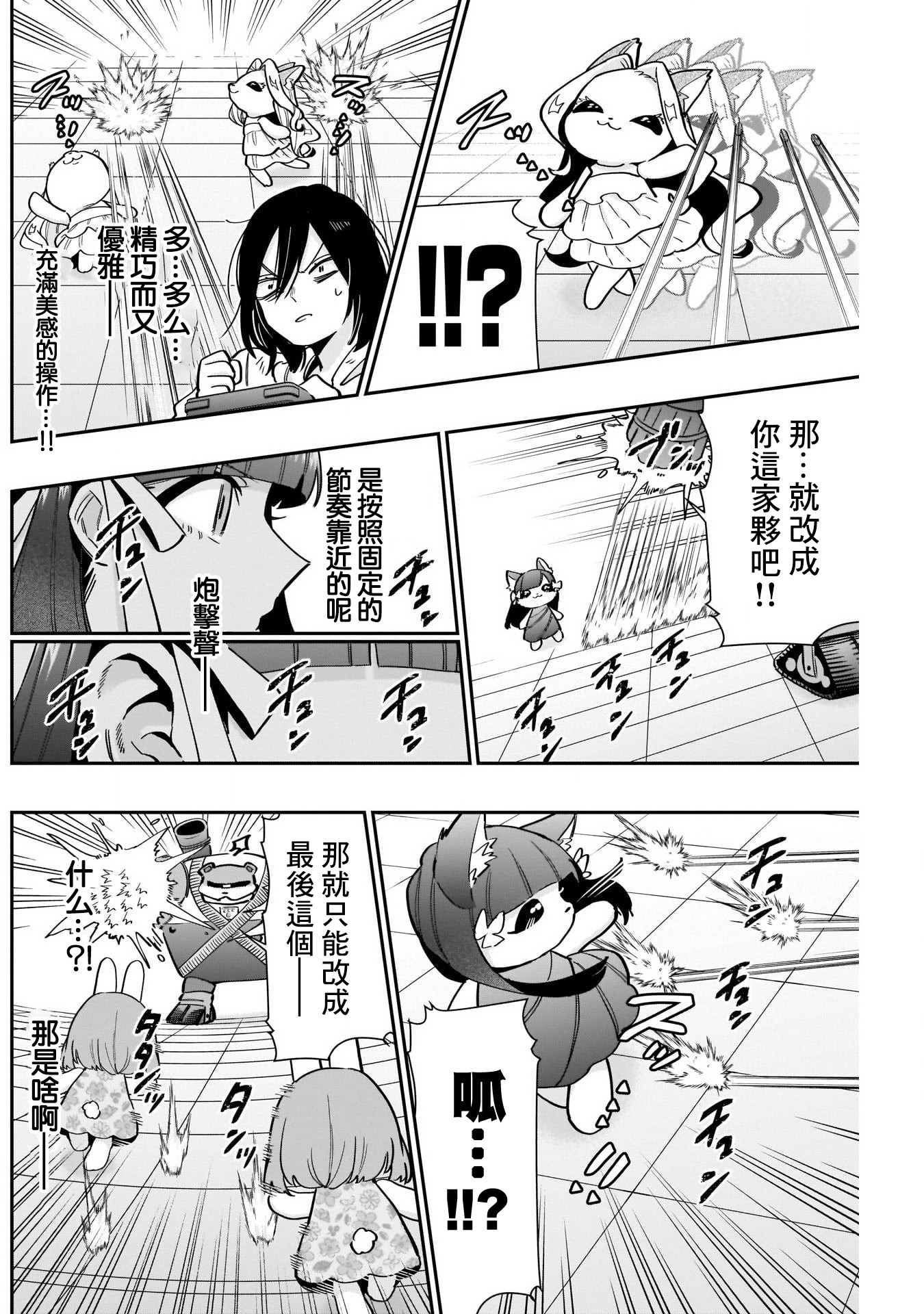 《超超超超超喜欢你的一百个女朋友》漫画 第121話