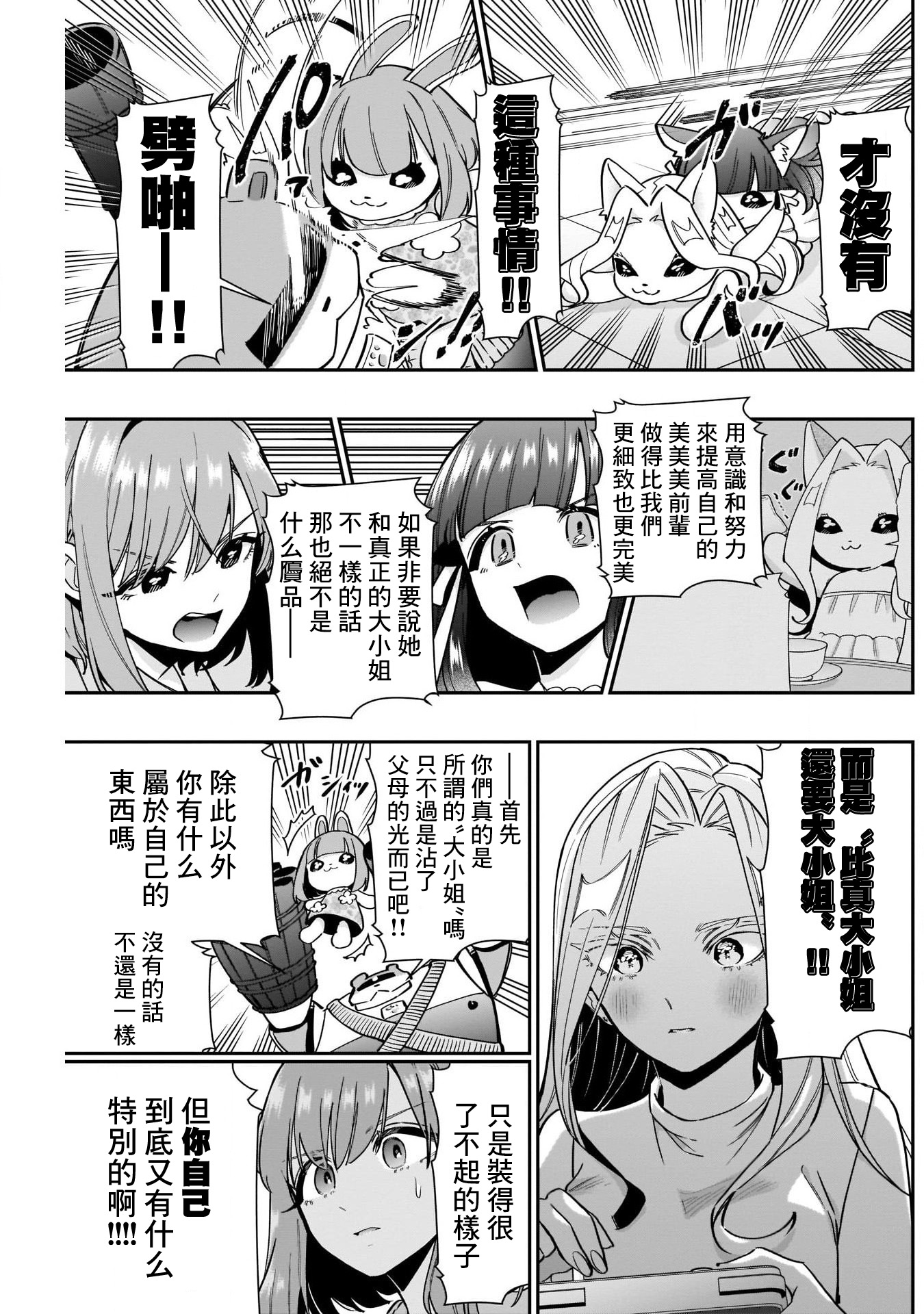 《超超超超超喜欢你的一百个女朋友》漫画 第121話