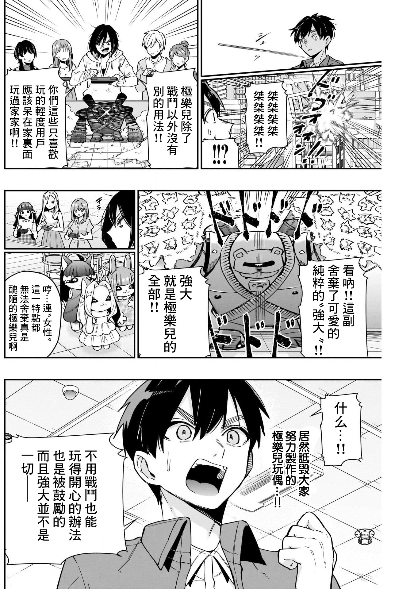 《超超超超超喜欢你的一百个女朋友》漫画 第121話