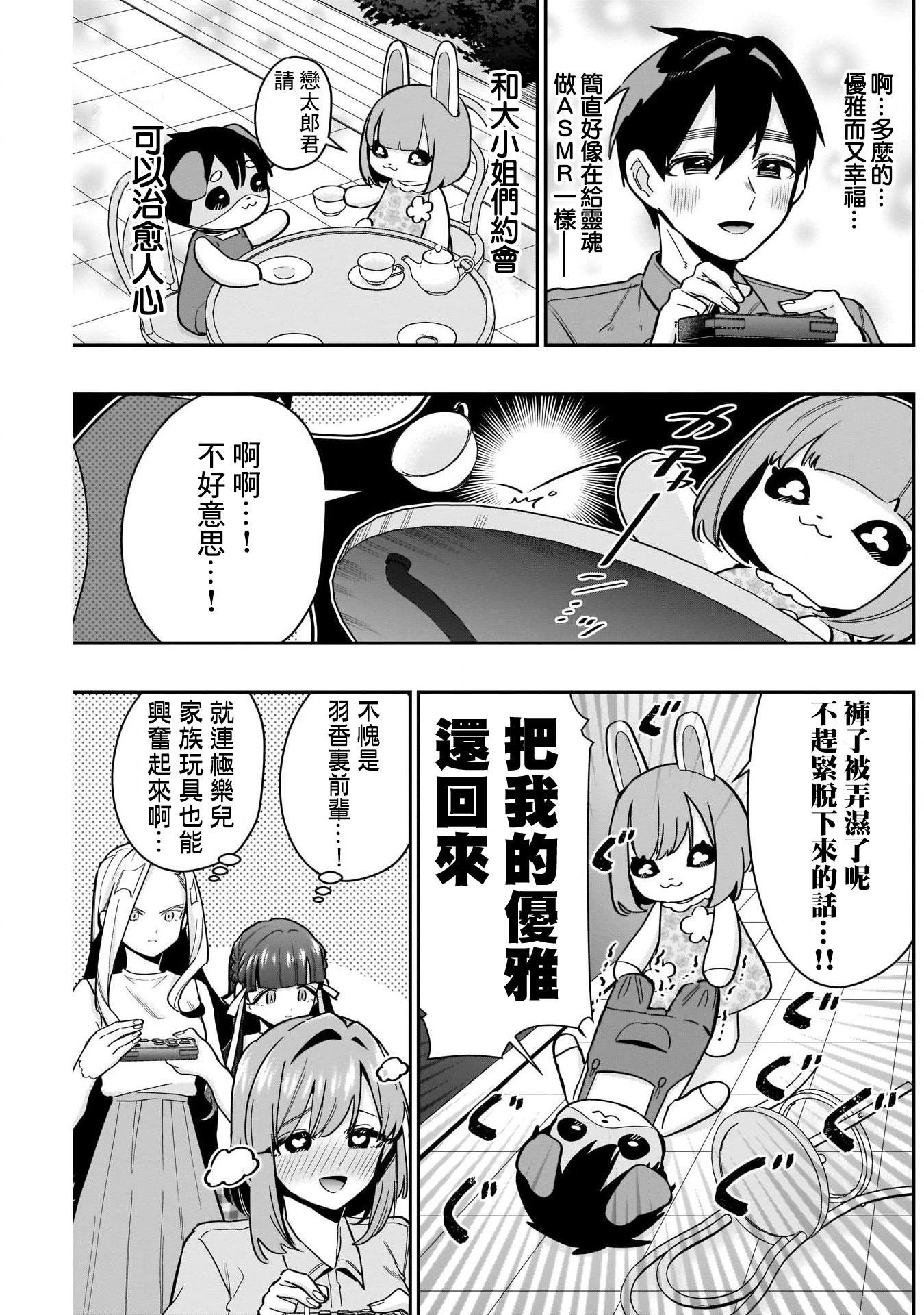 《超超超超超喜欢你的一百个女朋友》漫画 第121話