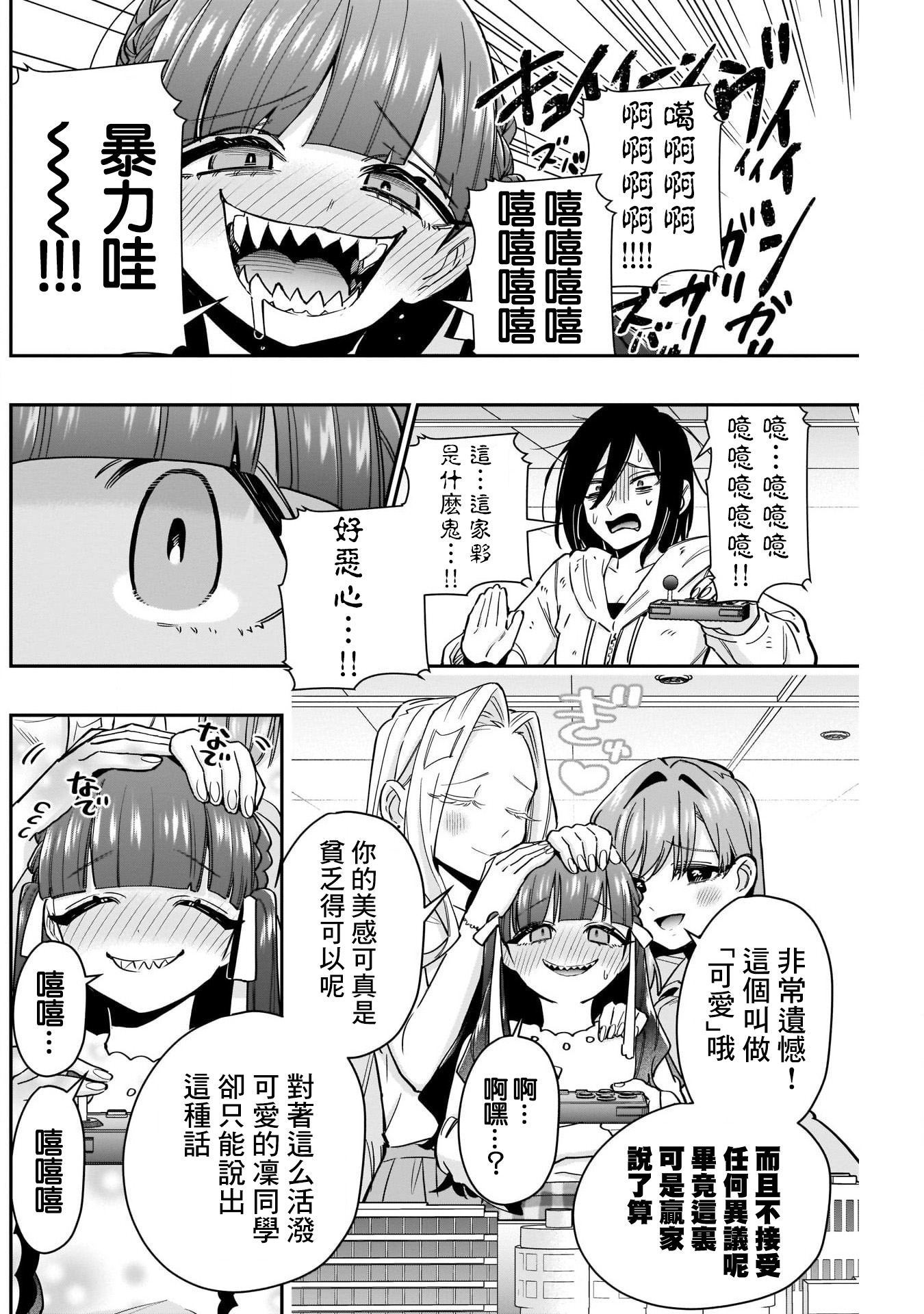 《超超超超超喜欢你的一百个女朋友》漫画 第121話