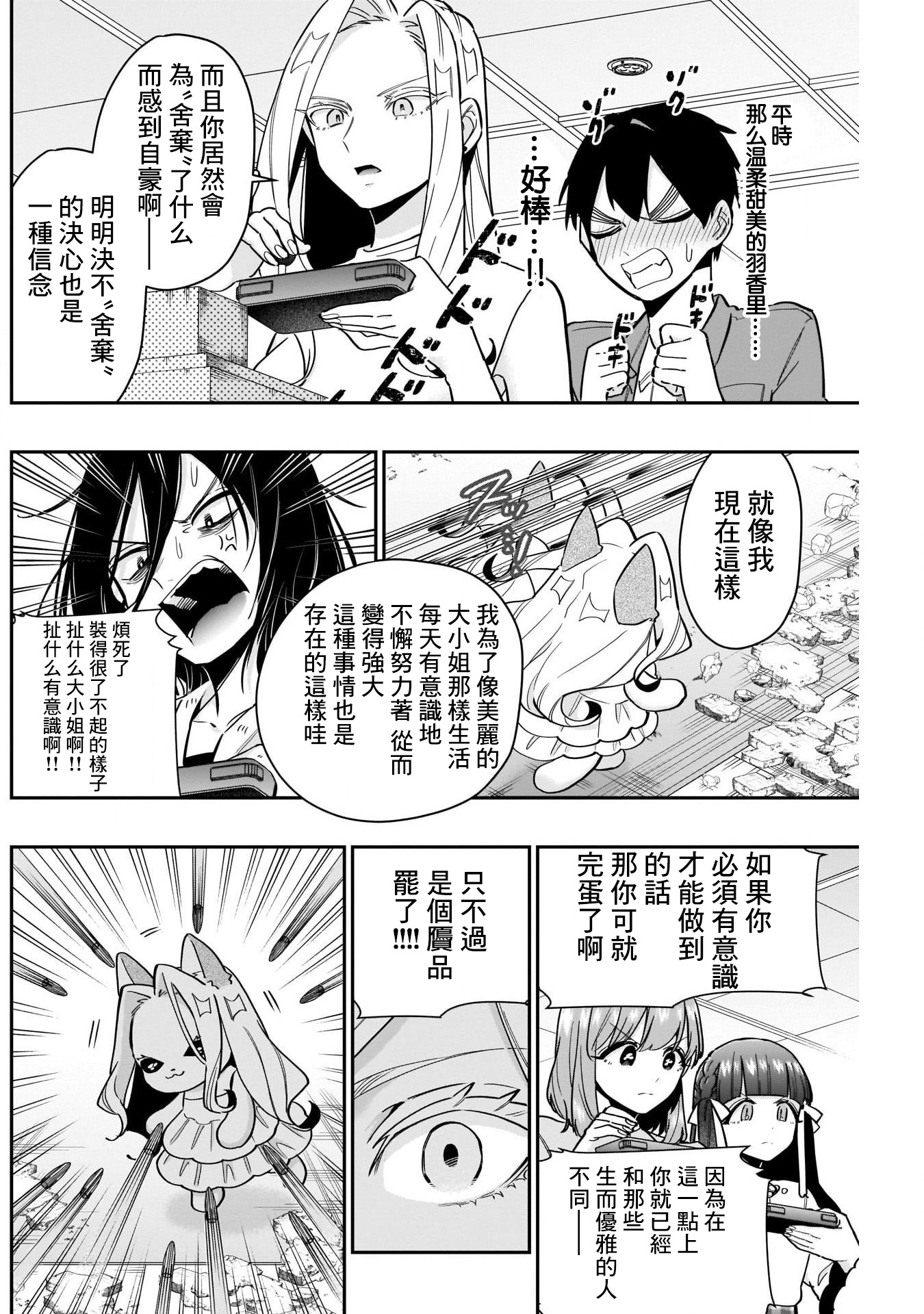 《超超超超超喜欢你的一百个女朋友》漫画 第121話