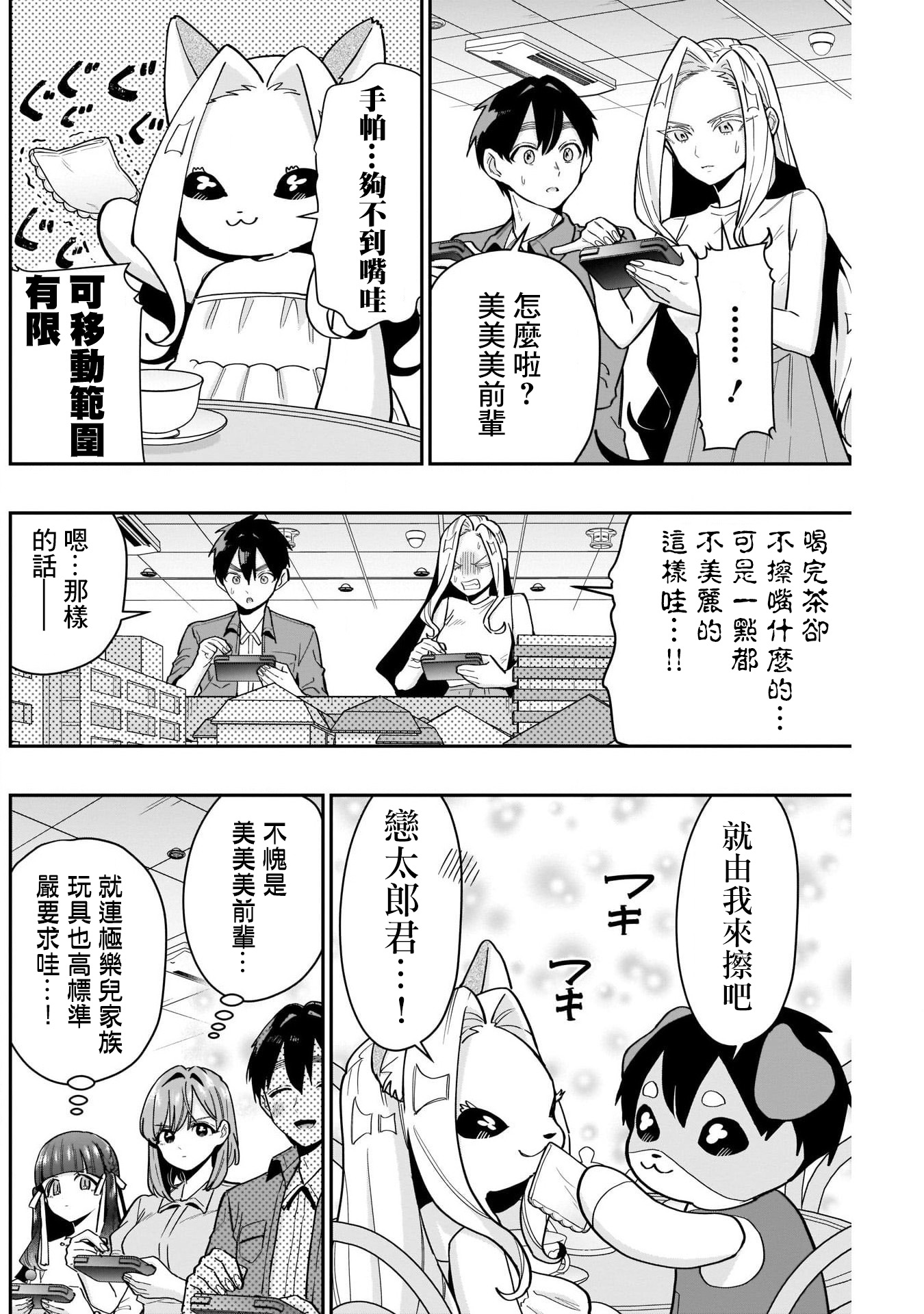 《超超超超超喜欢你的一百个女朋友》漫画 第121話