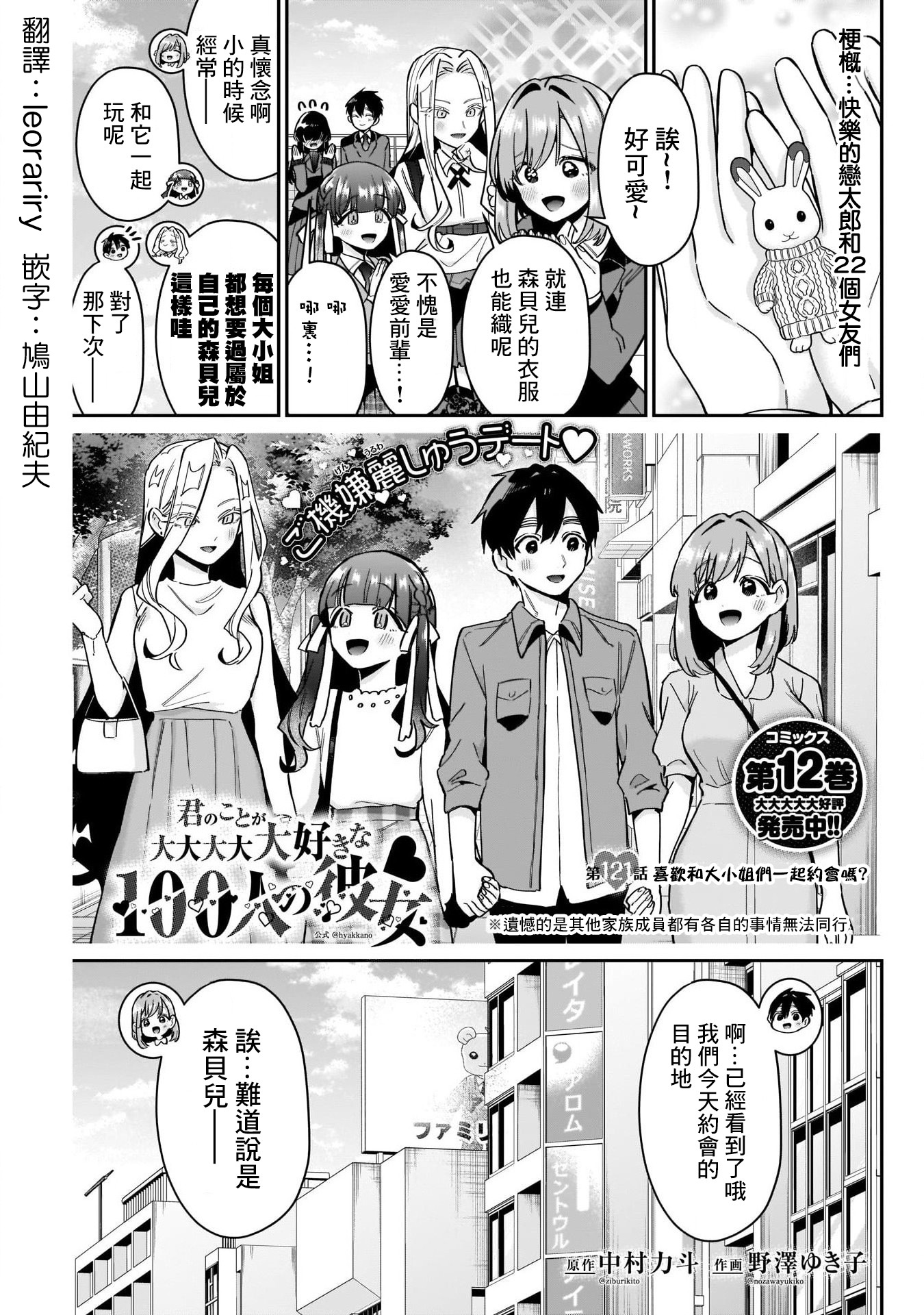 《超超超超超喜欢你的一百个女朋友》漫画 第121話