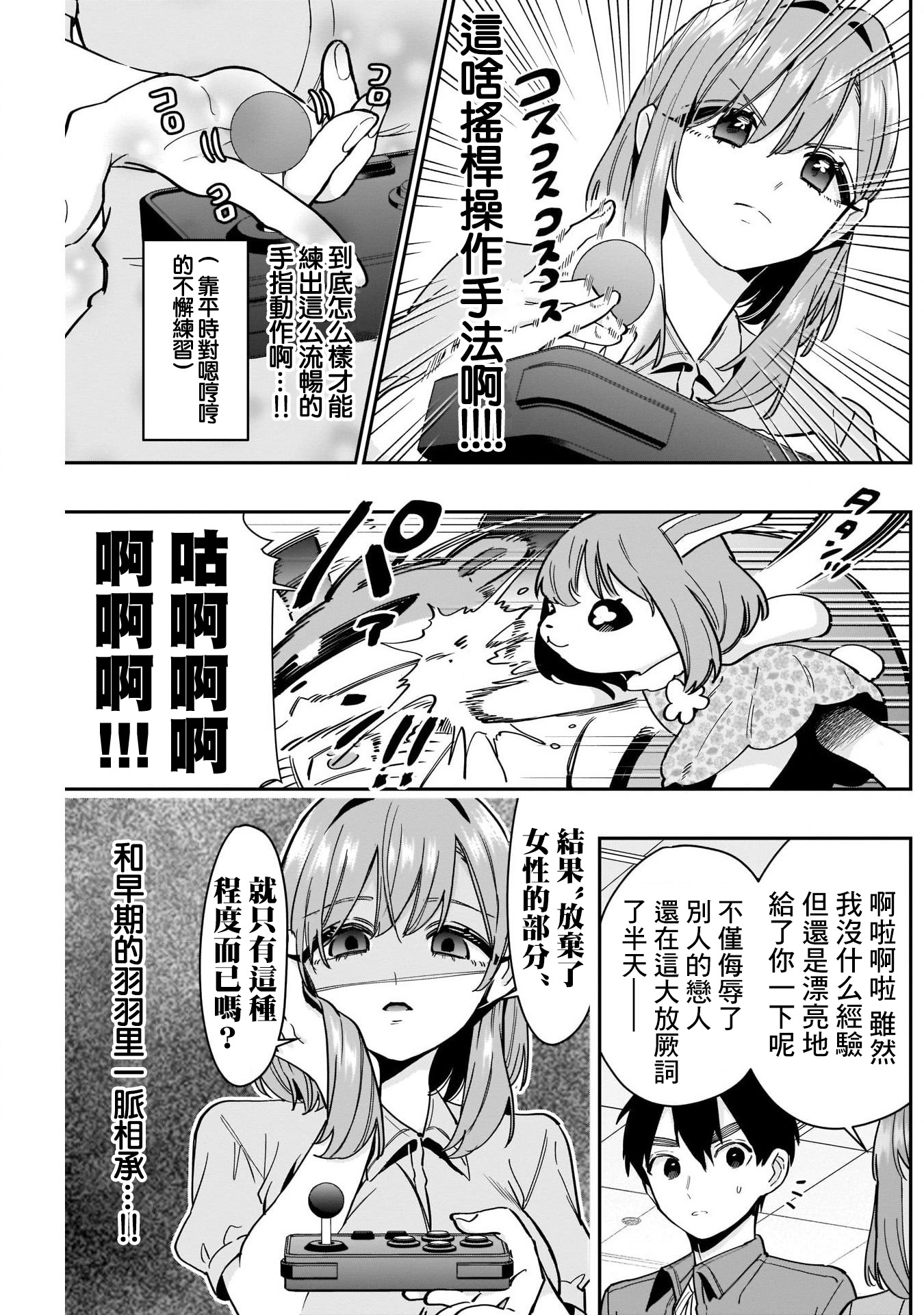 《超超超超超喜欢你的一百个女朋友》漫画 第121話