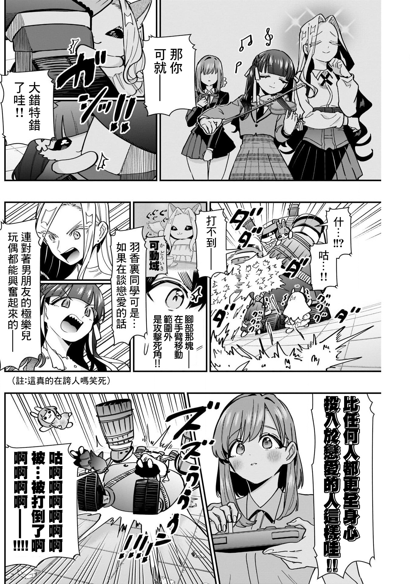 《超超超超超喜欢你的一百个女朋友》漫画 第121話