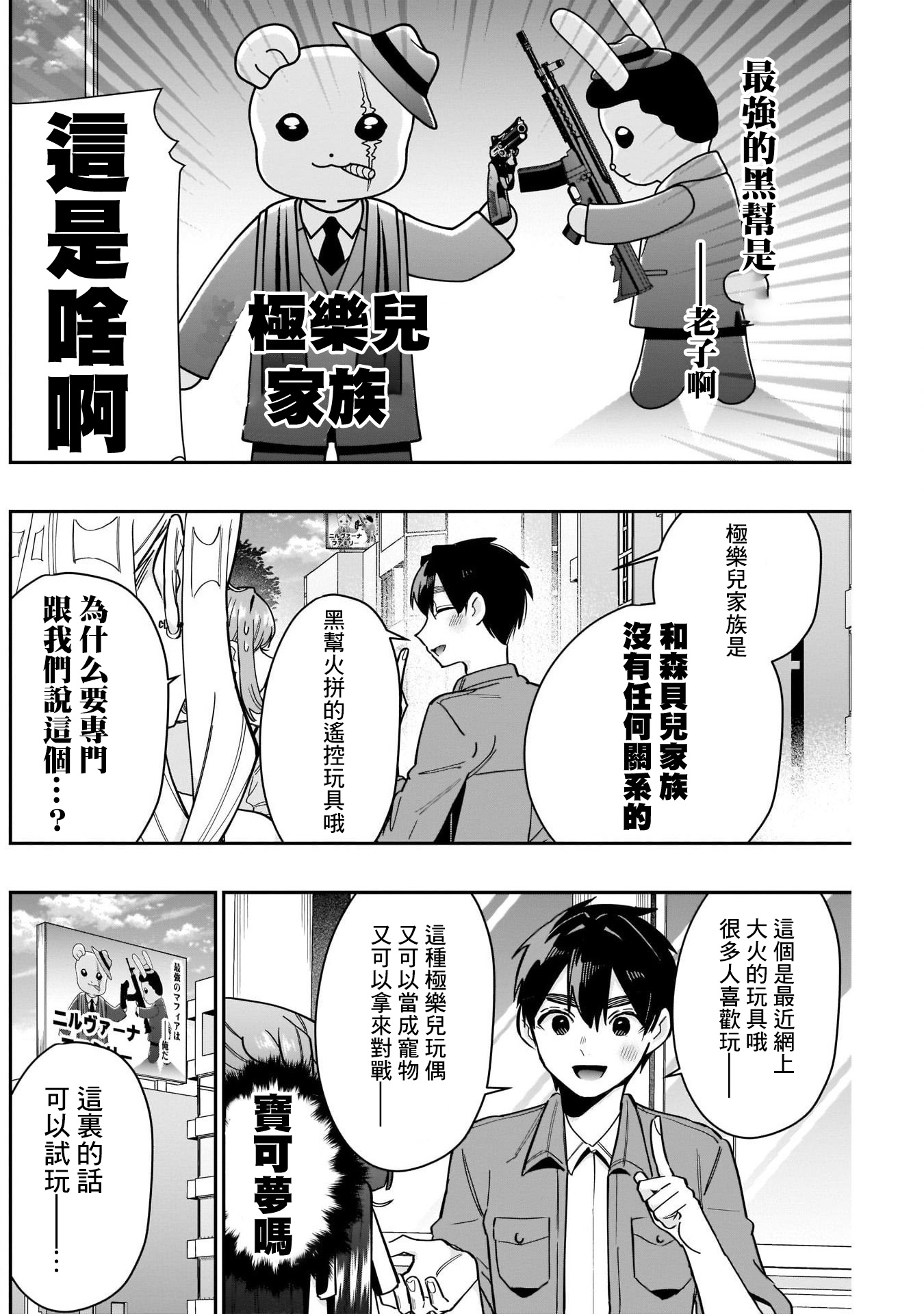 《超超超超超喜欢你的一百个女朋友》漫画 第121話
