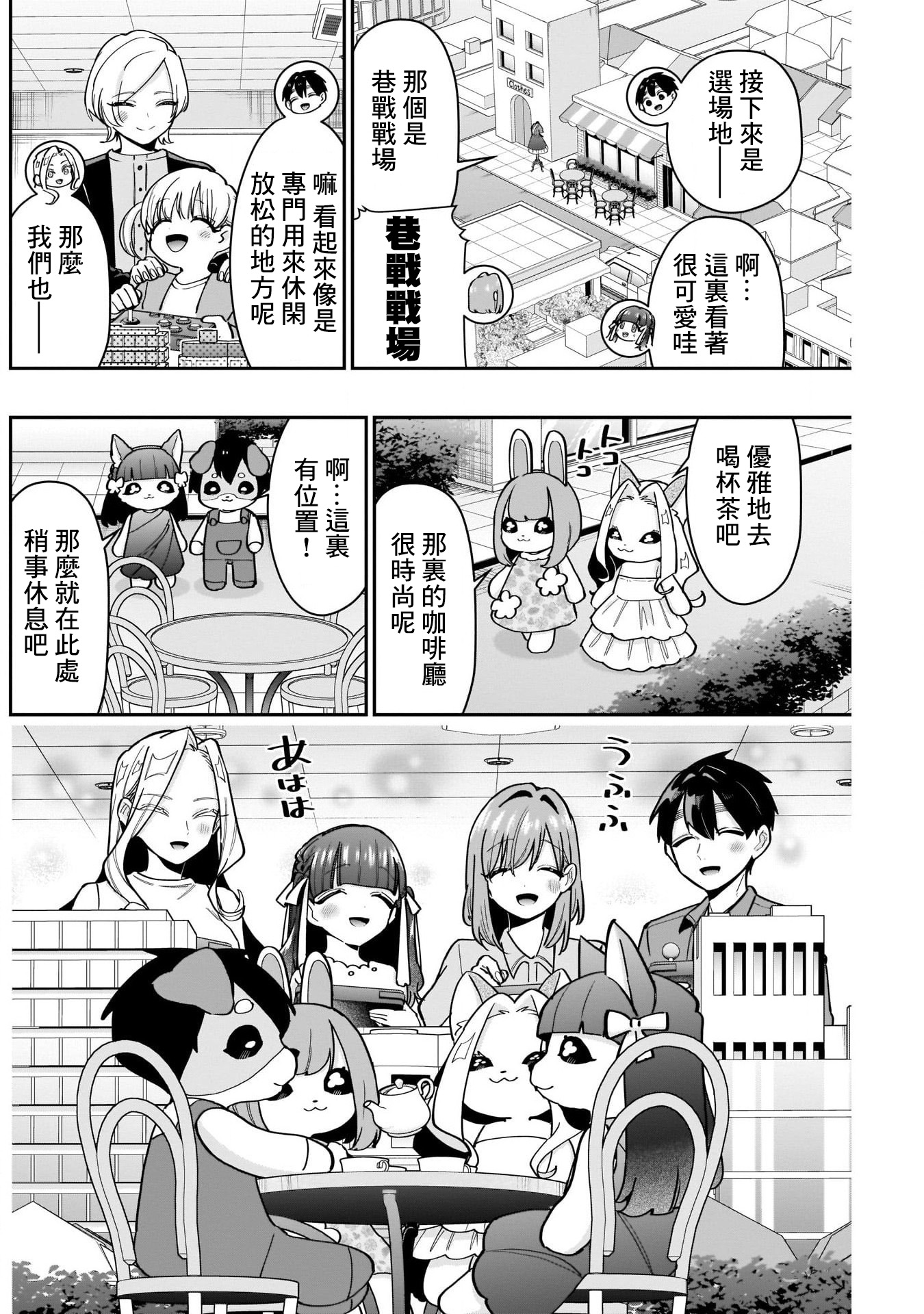 《超超超超超喜欢你的一百个女朋友》漫画 第121話