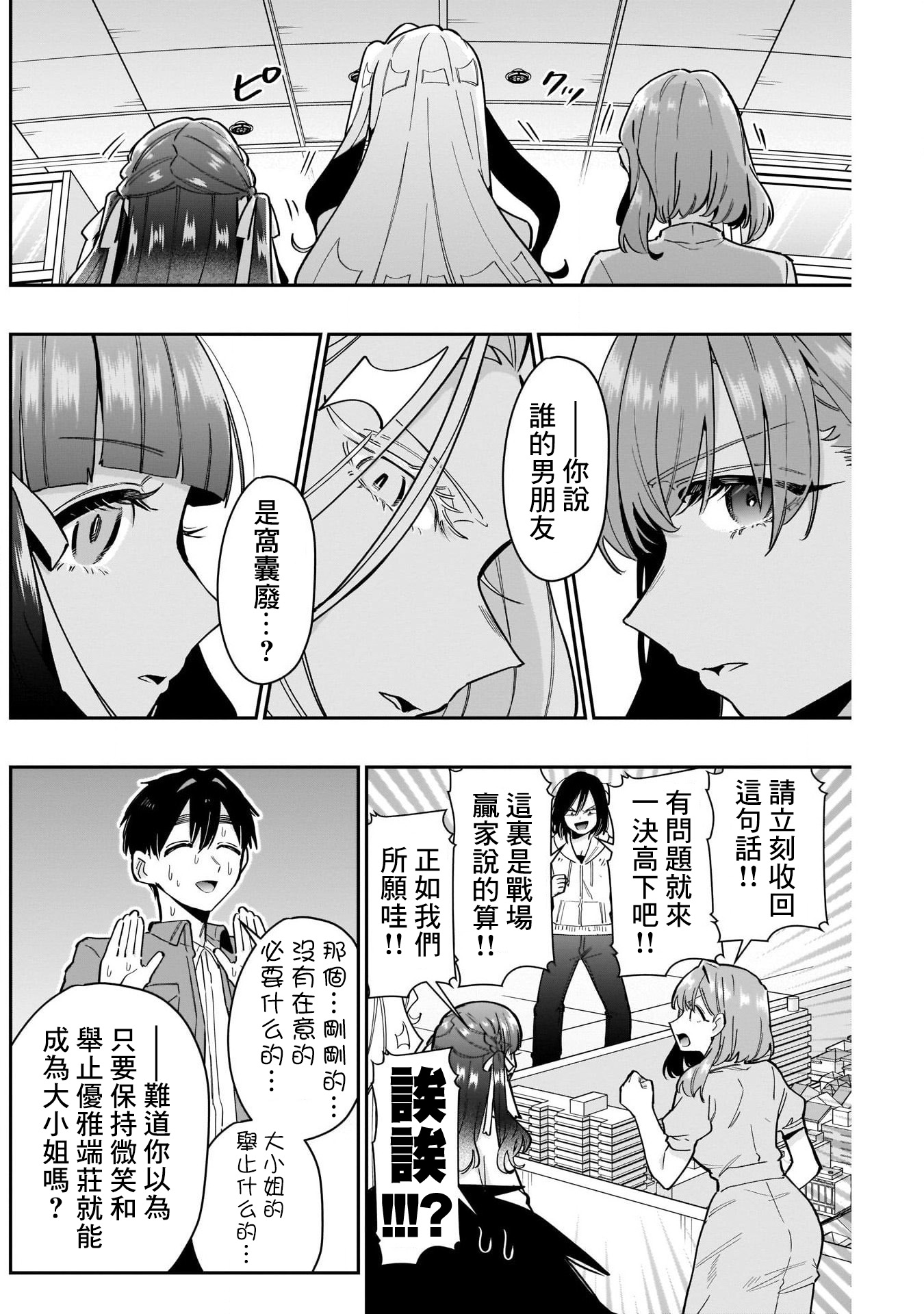 《超超超超超喜欢你的一百个女朋友》漫画 第121話