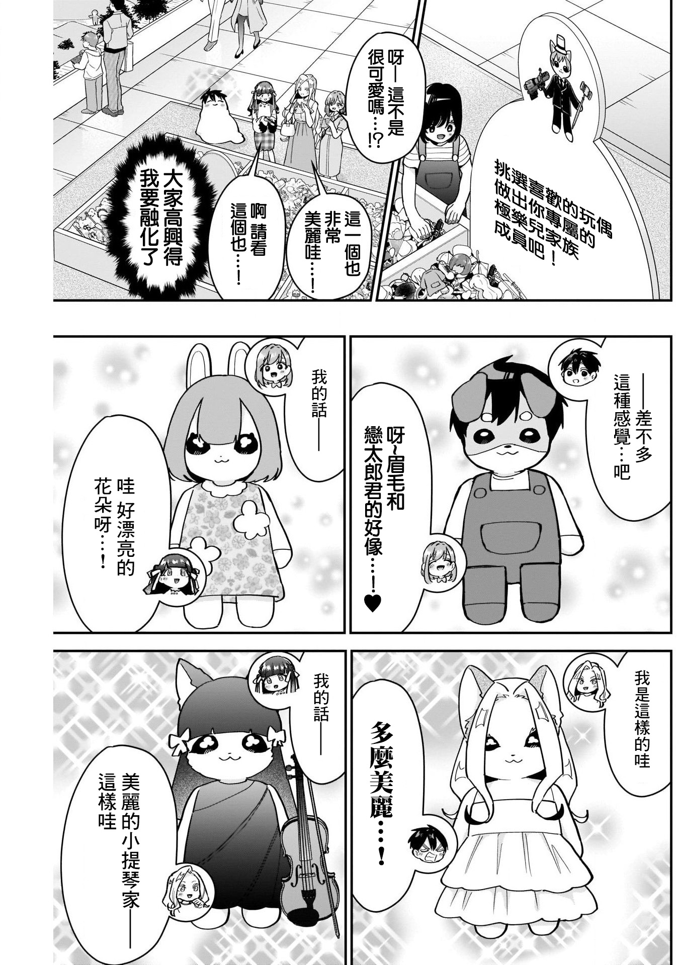 《超超超超超喜欢你的一百个女朋友》漫画 第121話