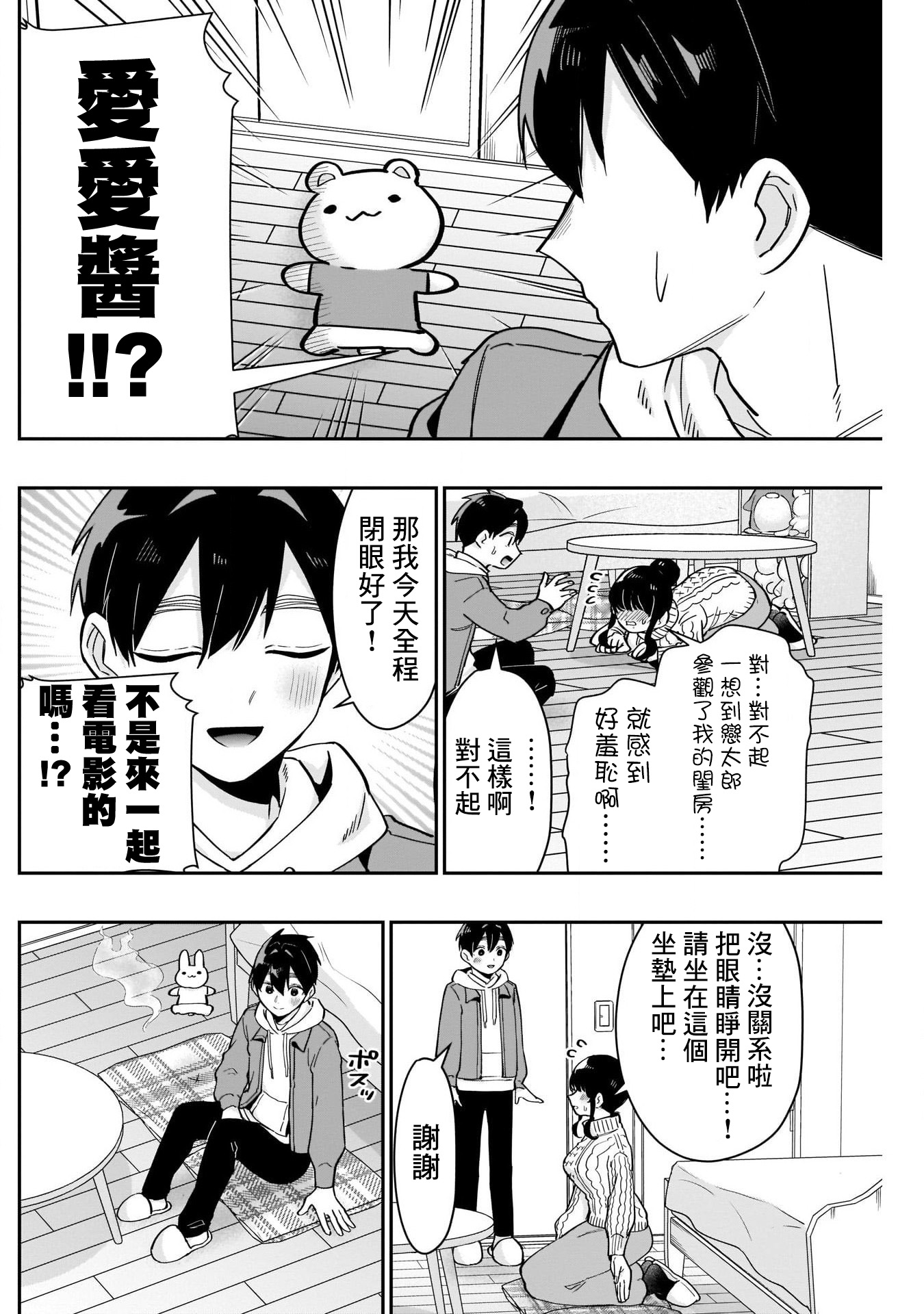 《超超超超超喜欢你的一百个女朋友》漫画 第122話