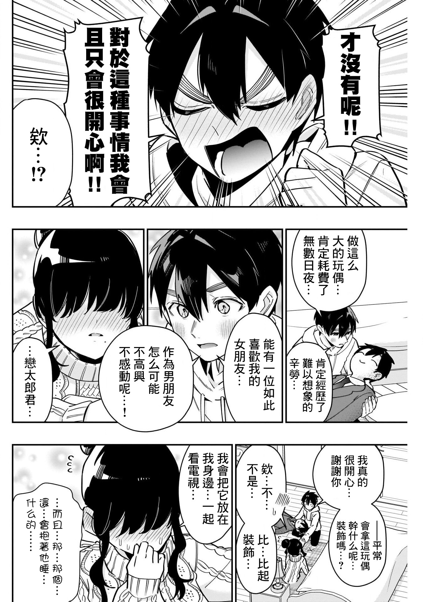 《超超超超超喜欢你的一百个女朋友》漫画 第122話
