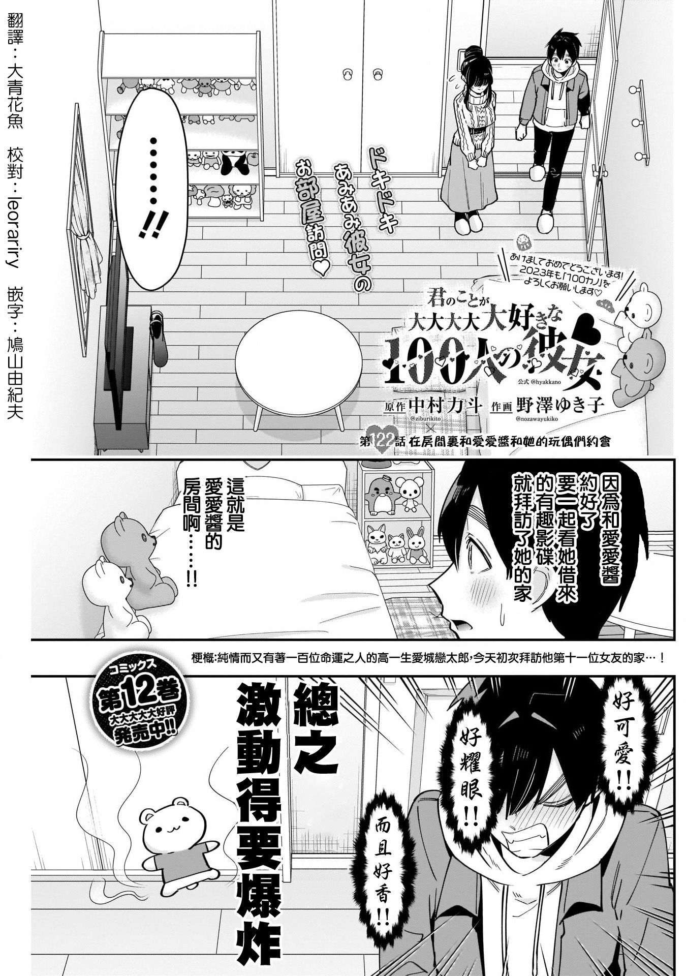 《超超超超超喜欢你的一百个女朋友》漫画 第122話