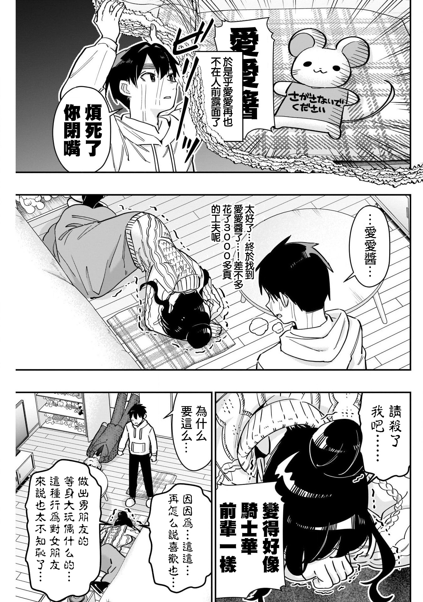 《超超超超超喜欢你的一百个女朋友》漫画 第122話