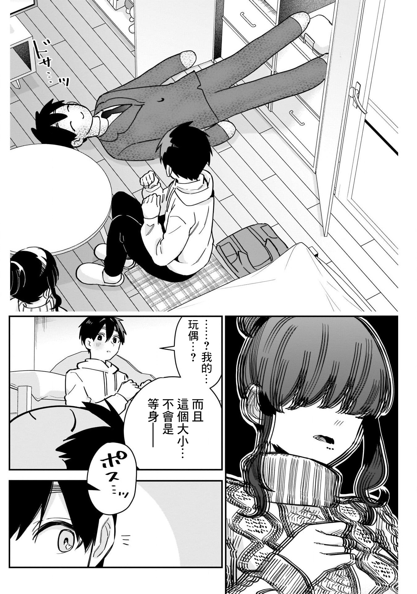 《超超超超超喜欢你的一百个女朋友》漫画 第122話