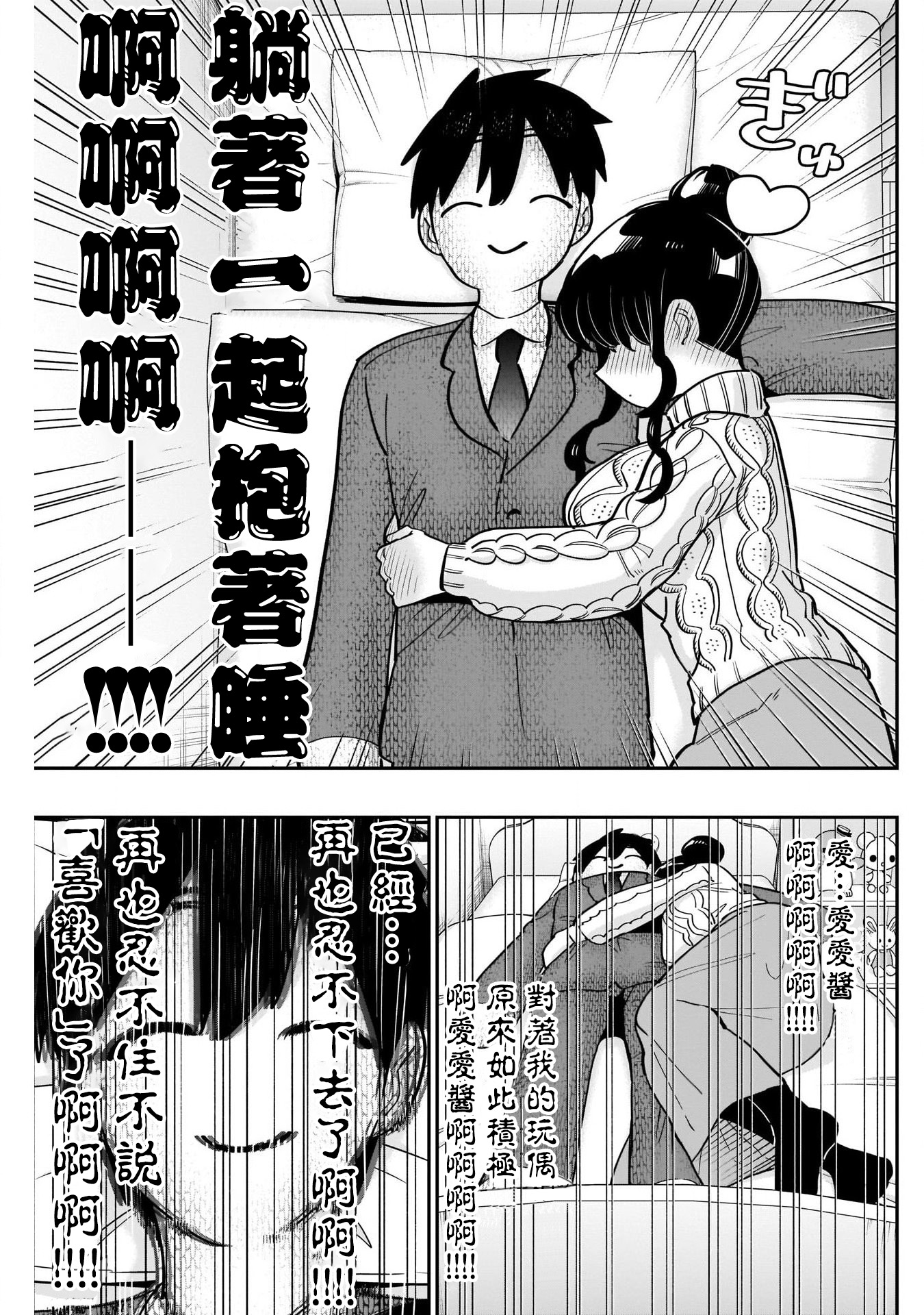 《超超超超超喜欢你的一百个女朋友》漫画 第122話