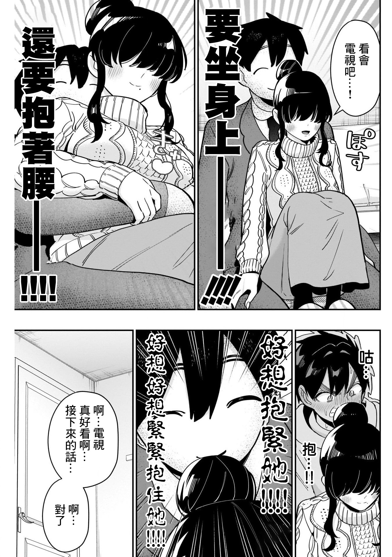 《超超超超超喜欢你的一百个女朋友》漫画 第122話