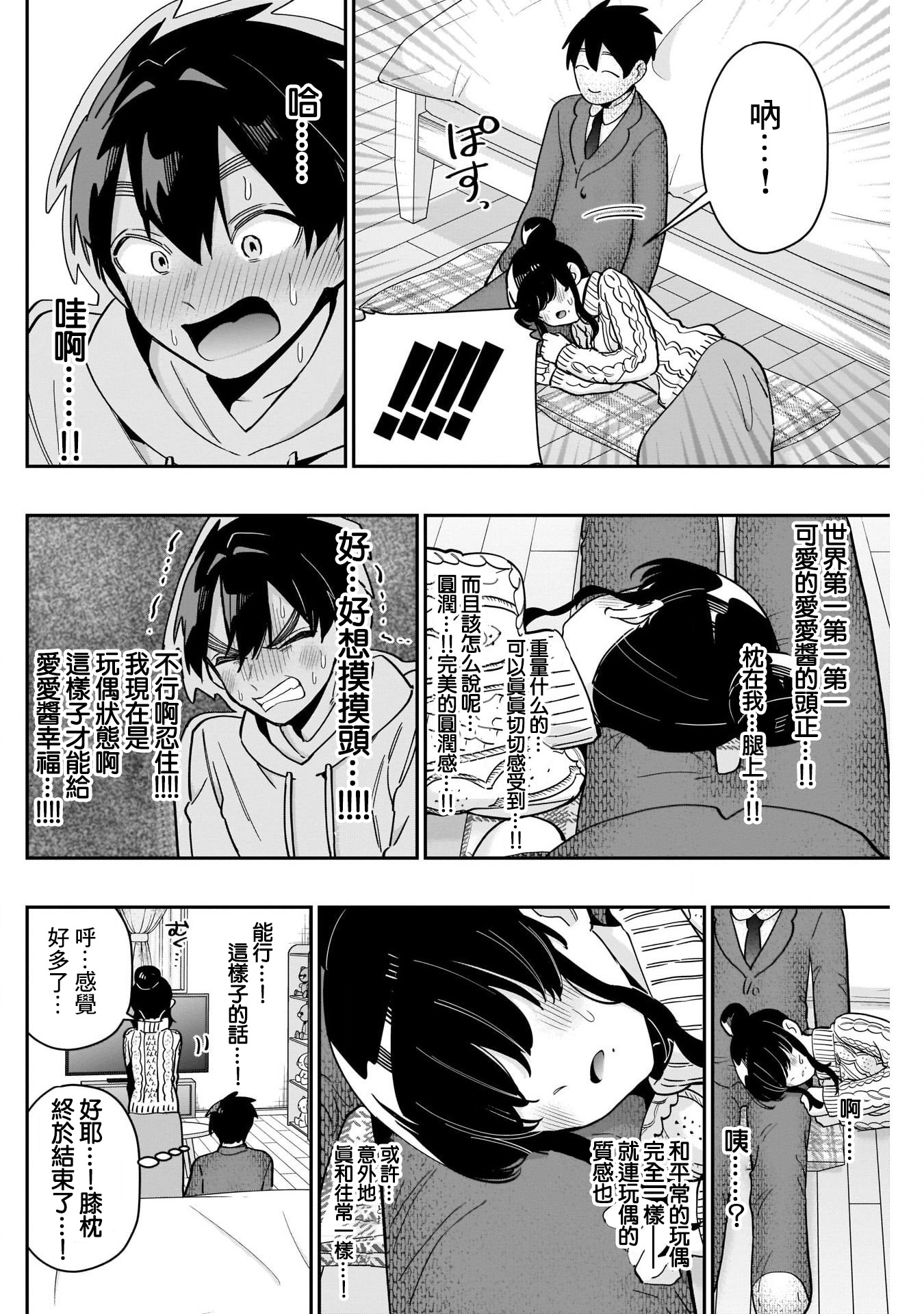 《超超超超超喜欢你的一百个女朋友》漫画 第122話