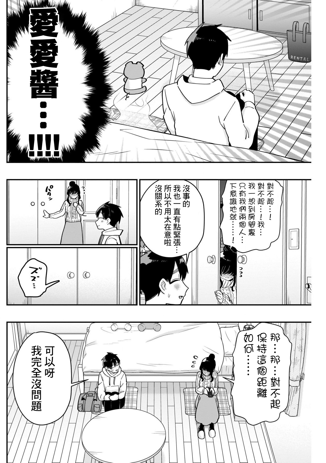 《超超超超超喜欢你的一百个女朋友》漫画 第122話