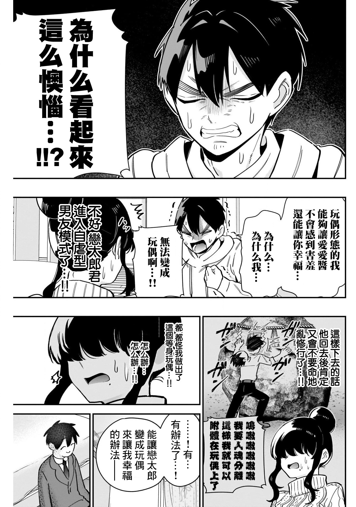 《超超超超超喜欢你的一百个女朋友》漫画 第122話