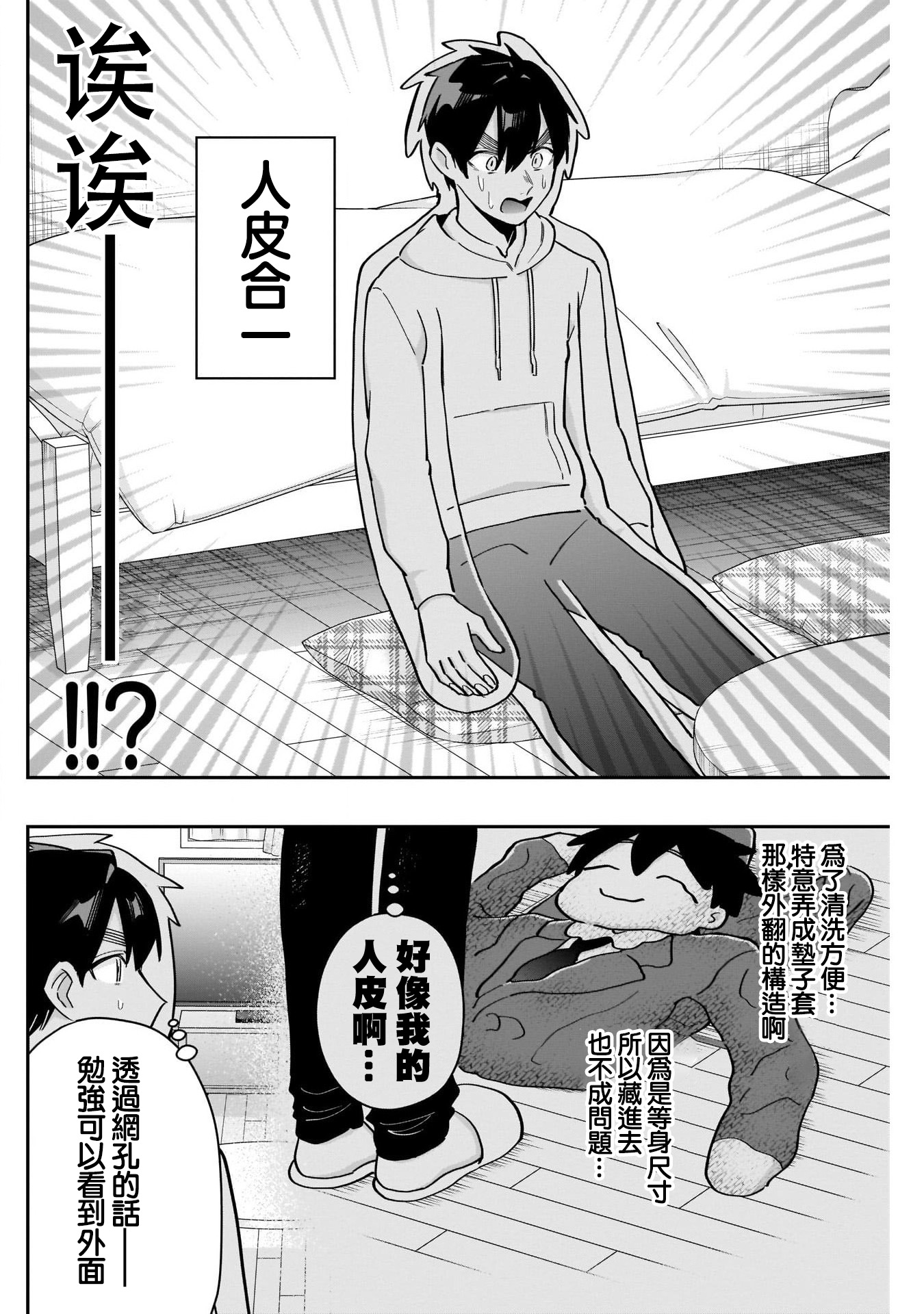 《超超超超超喜欢你的一百个女朋友》漫画 第122話