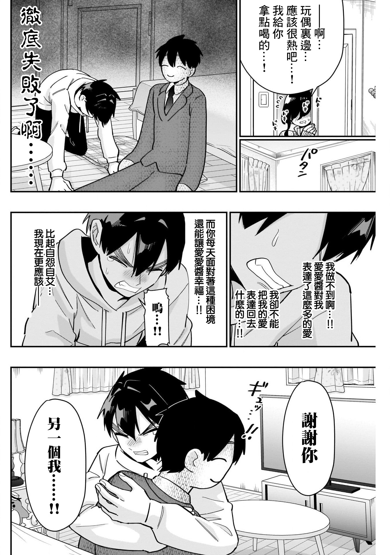 《超超超超超喜欢你的一百个女朋友》漫画 第122話