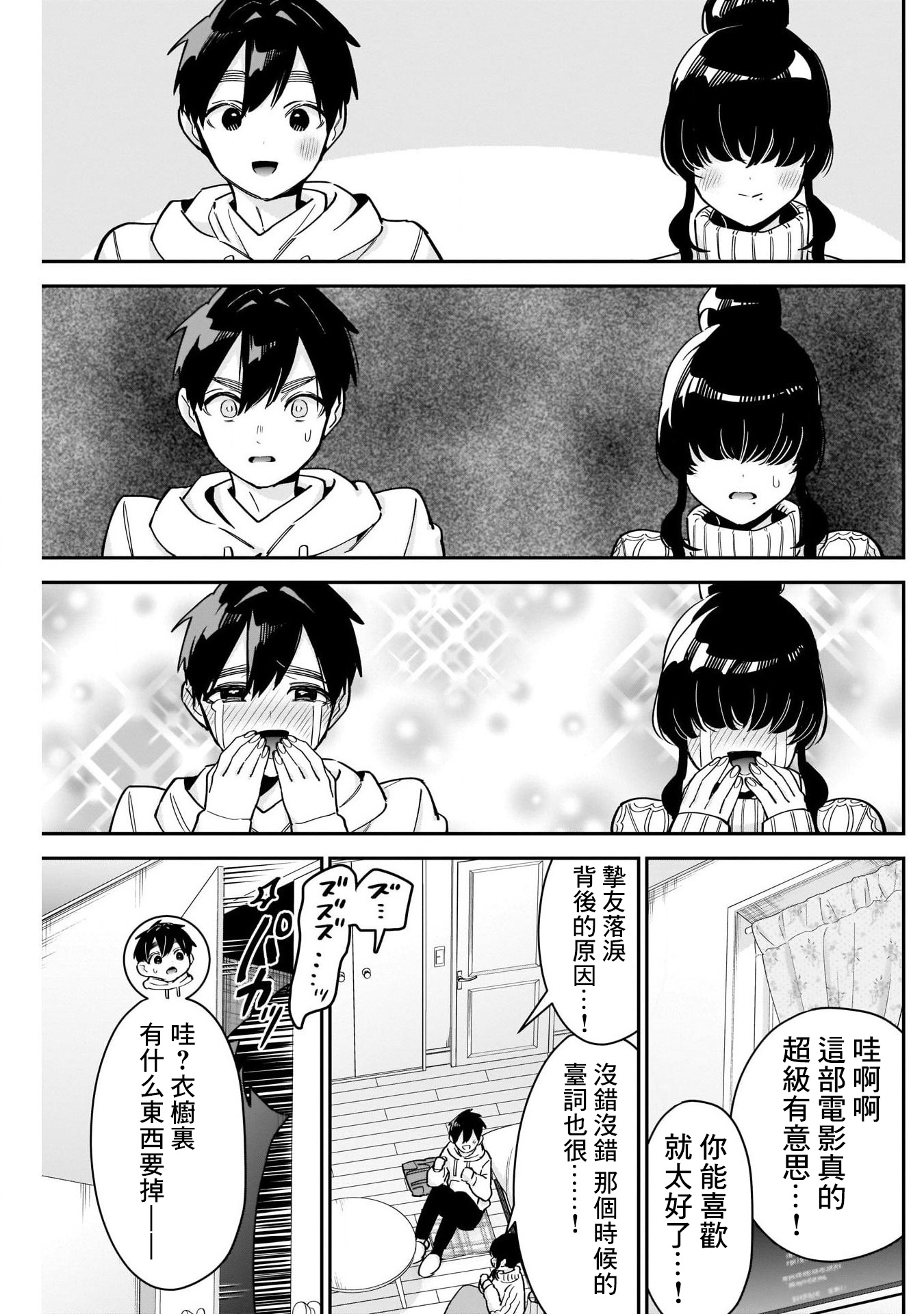 《超超超超超喜欢你的一百个女朋友》漫画 第122話