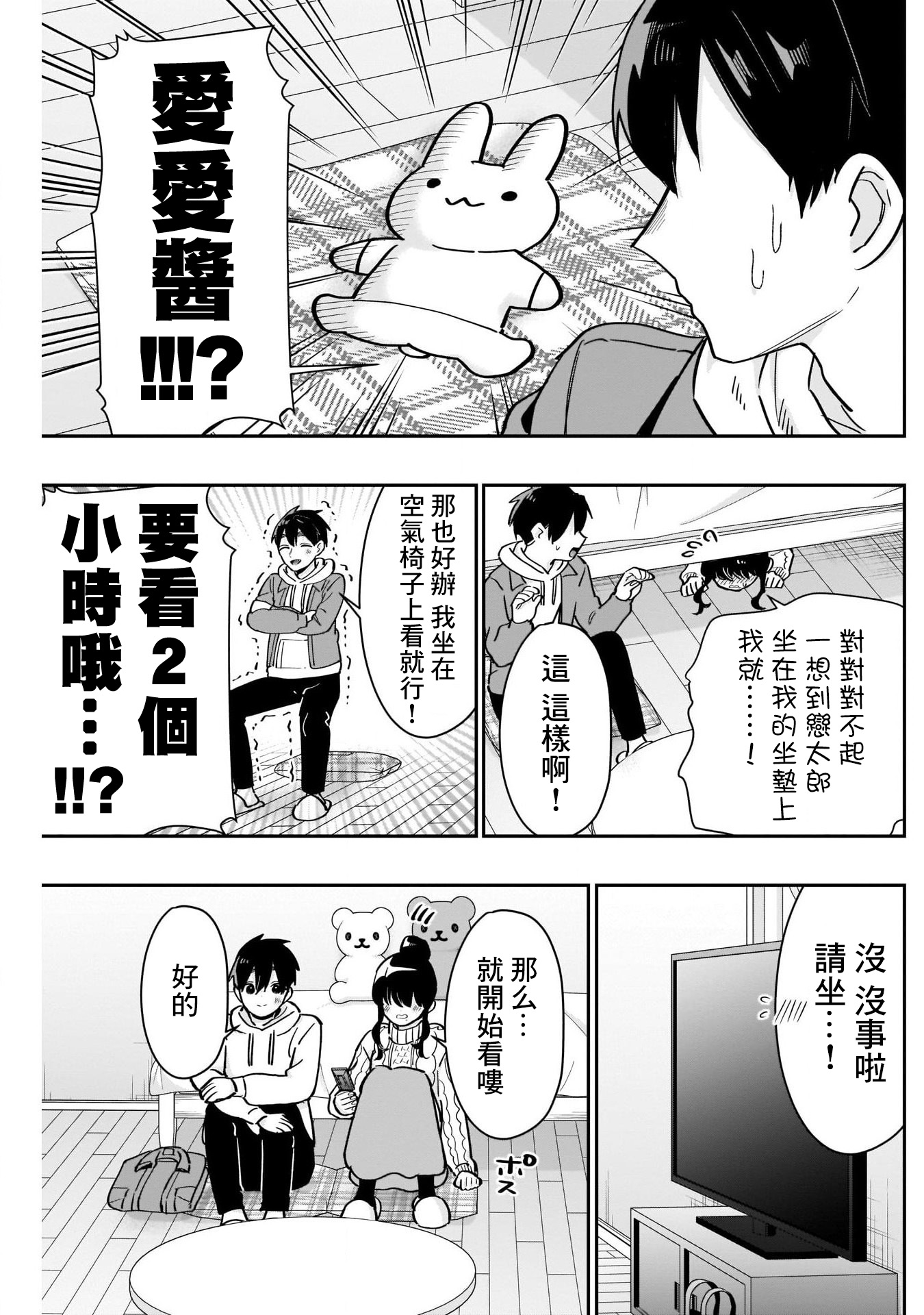 《超超超超超喜欢你的一百个女朋友》漫画 第122話