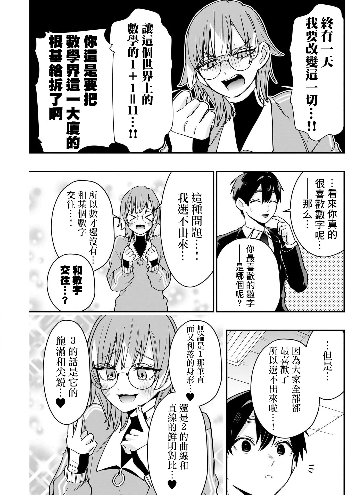 《超超超超超喜欢你的一百个女朋友》漫画 第123話