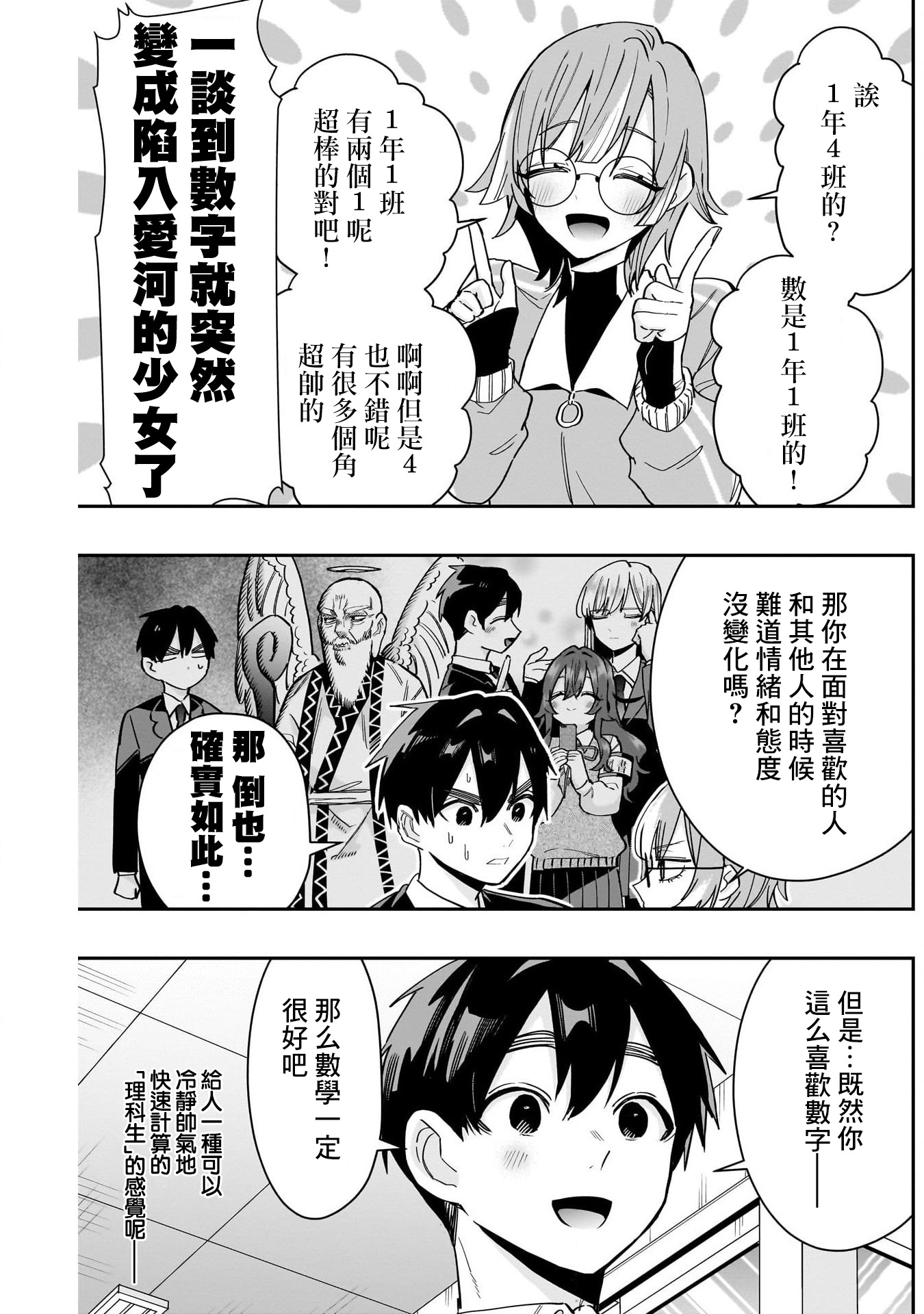 《超超超超超喜欢你的一百个女朋友》漫画 第123話