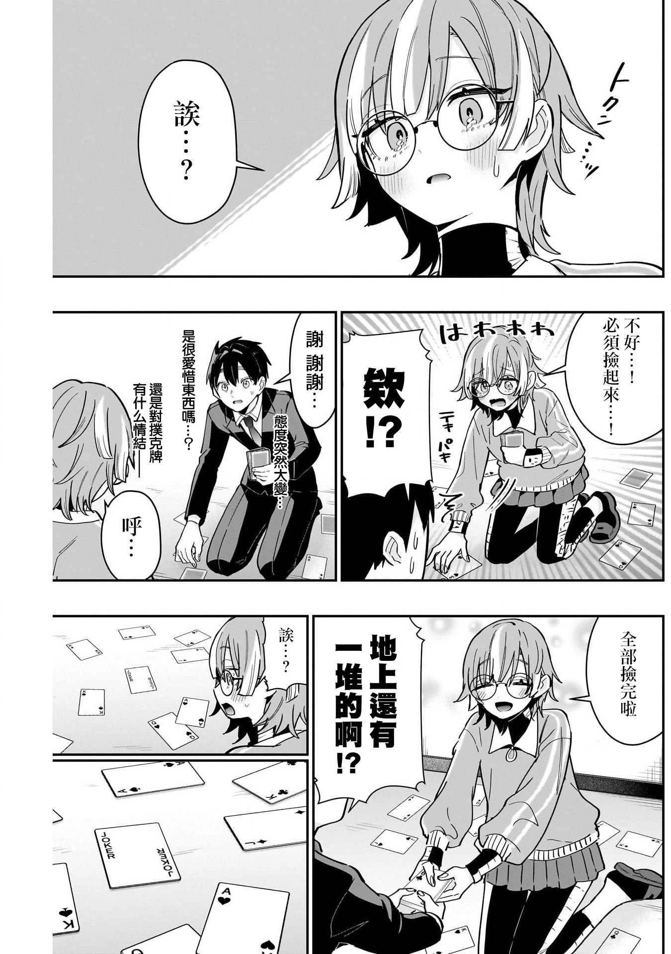 《超超超超超喜欢你的一百个女朋友》漫画 第123話