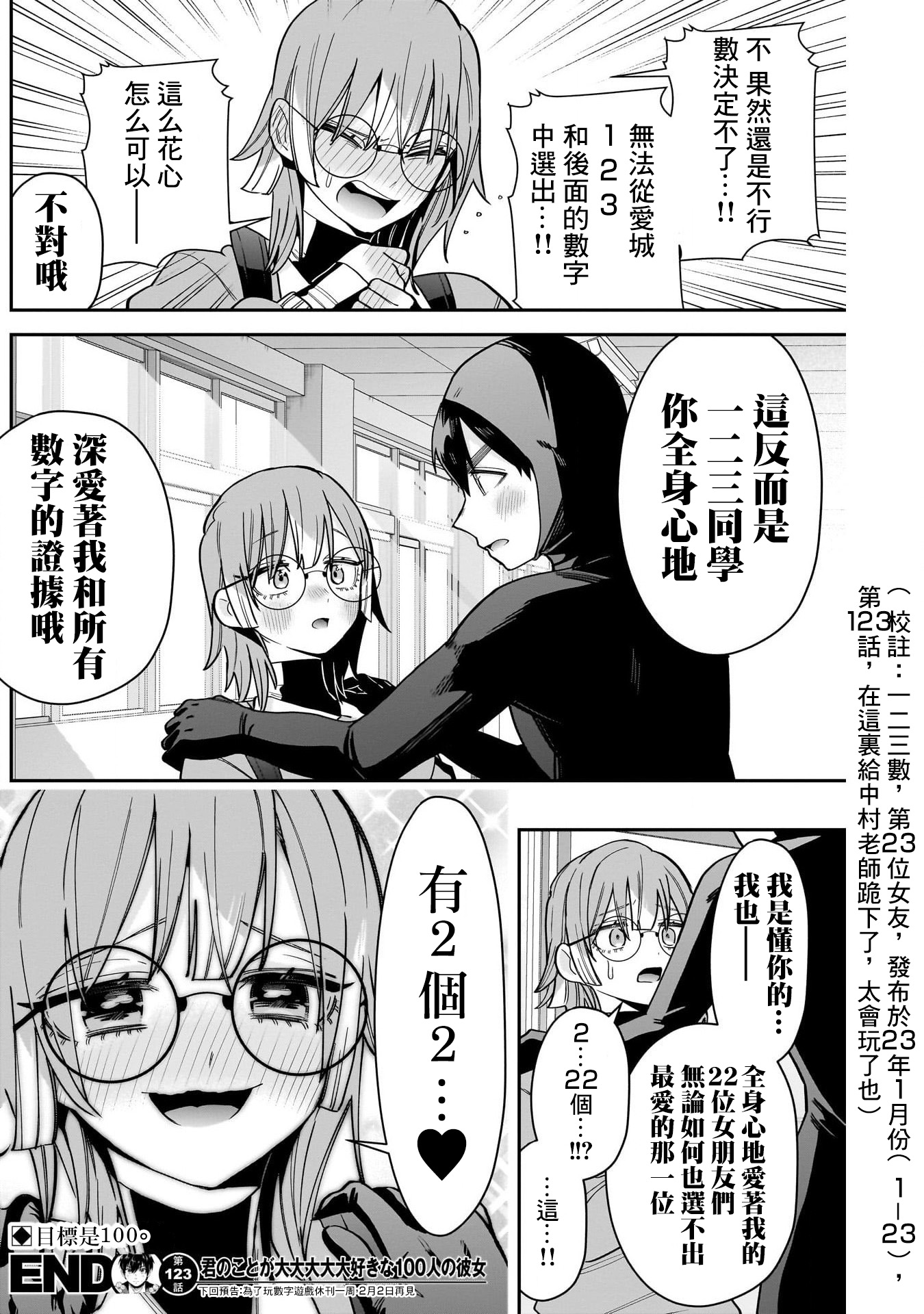 《超超超超超喜欢你的一百个女朋友》漫画 第123話