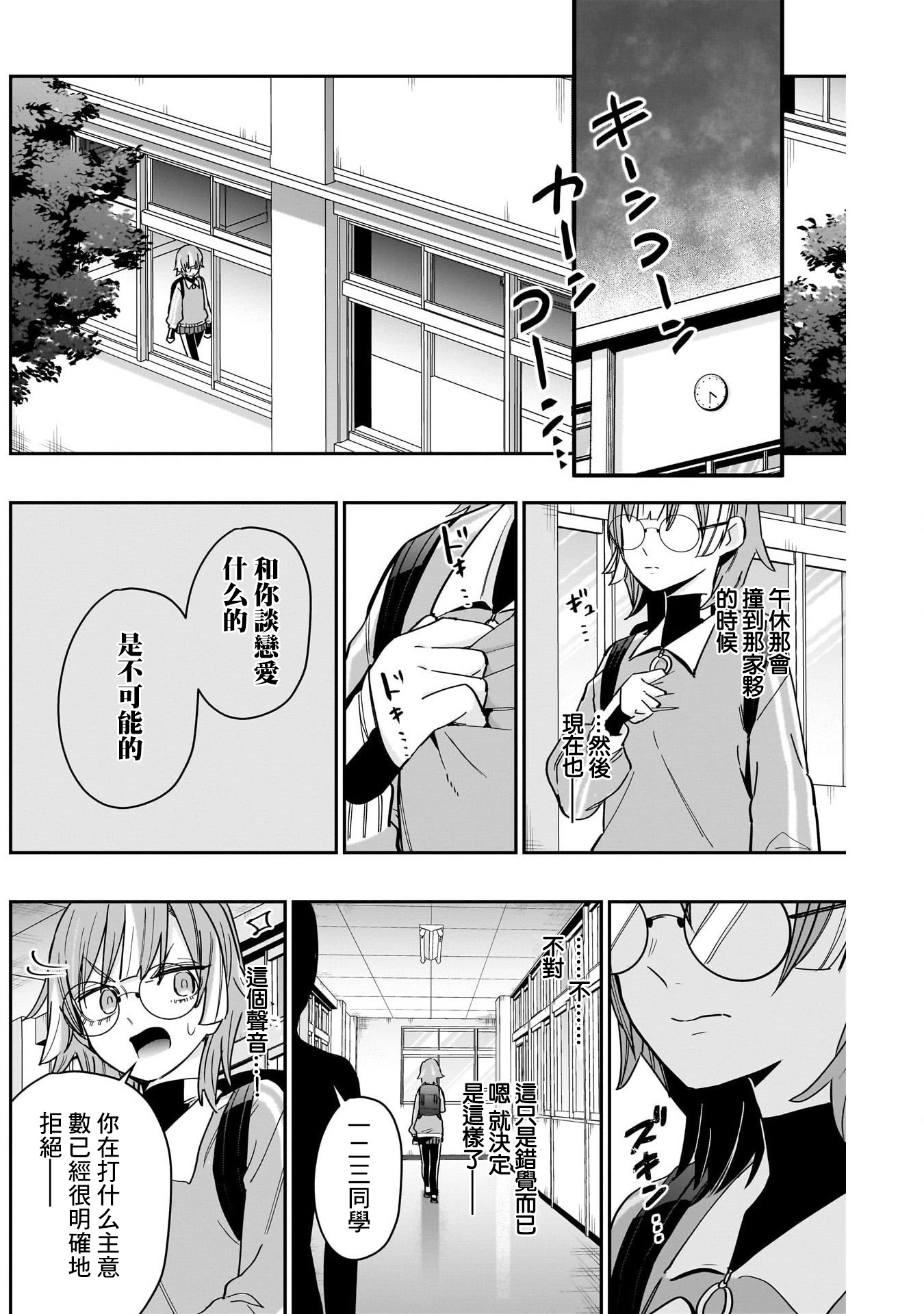 《超超超超超喜欢你的一百个女朋友》漫画 第123話