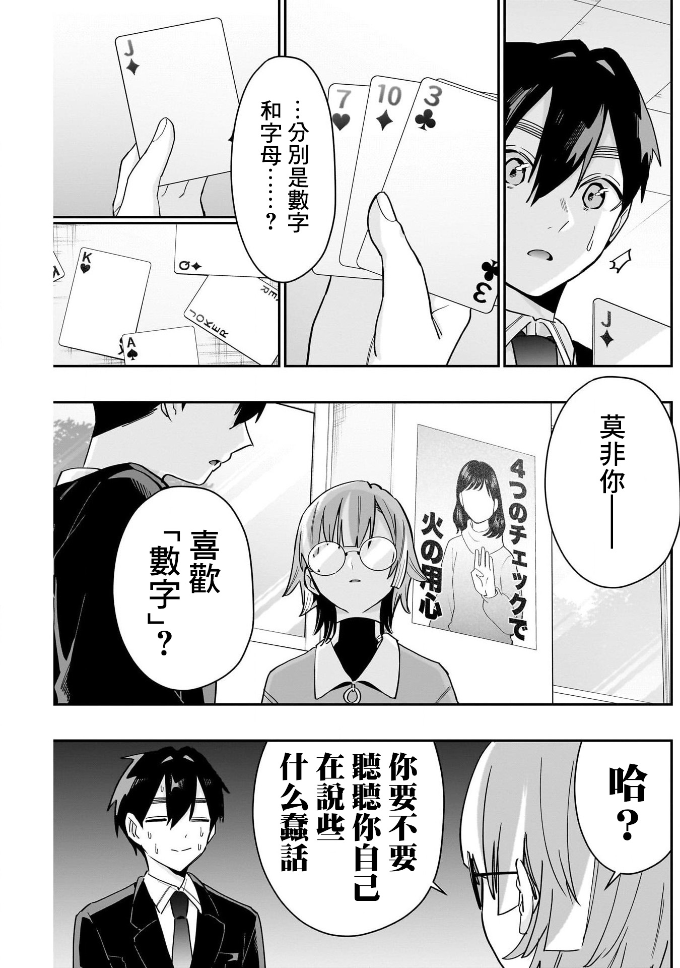 《超超超超超喜欢你的一百个女朋友》漫画 第123話