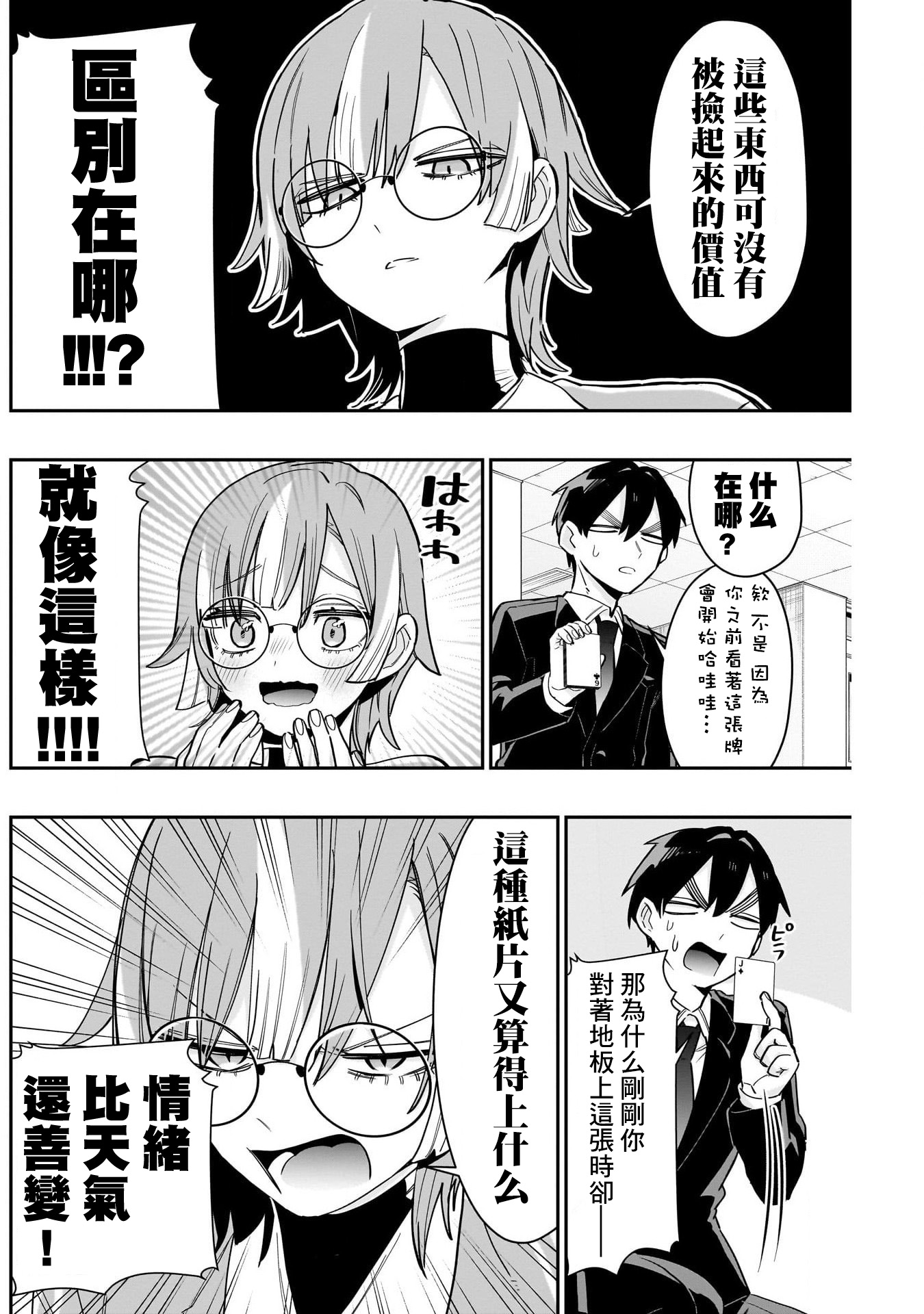 《超超超超超喜欢你的一百个女朋友》漫画 第123話