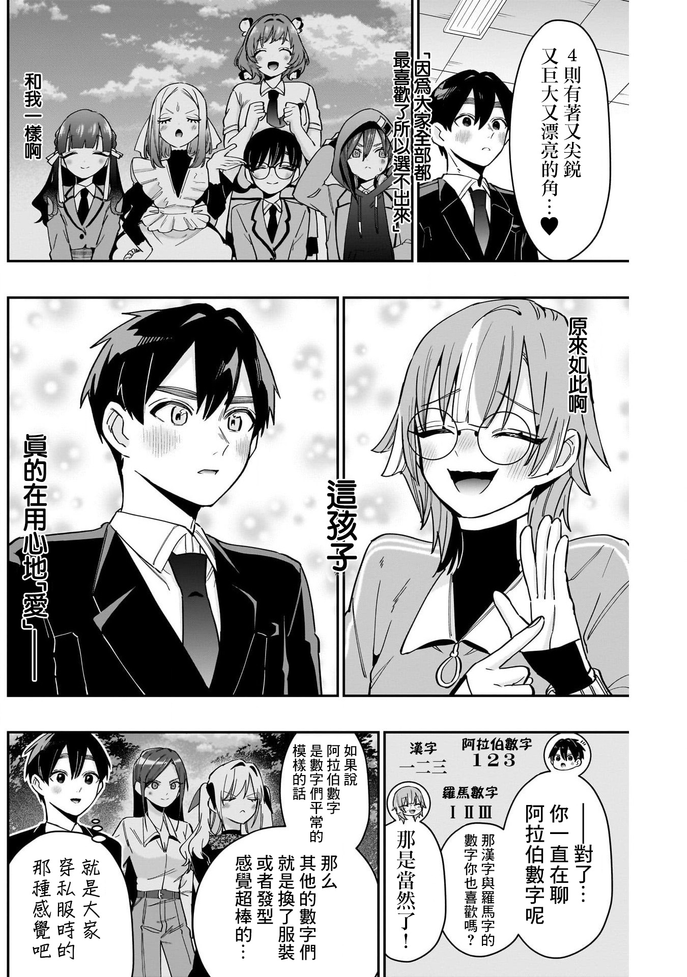 《超超超超超喜欢你的一百个女朋友》漫画 第123話