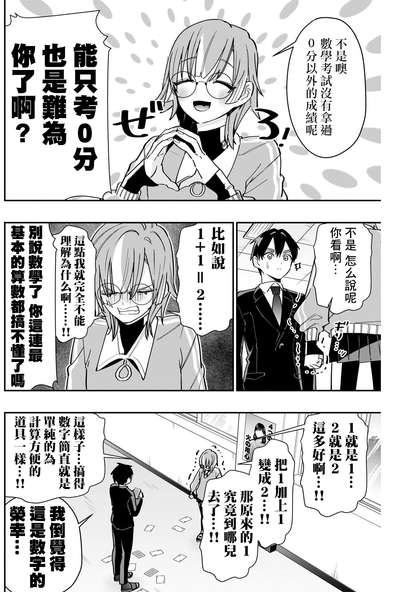 《超超超超超喜欢你的一百个女朋友》漫画 第123話