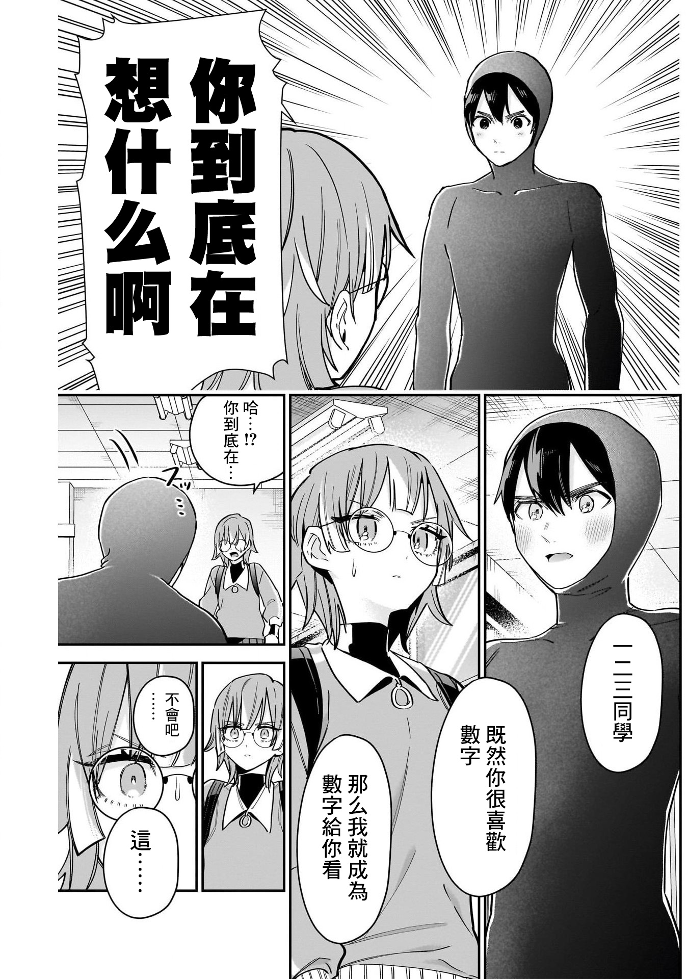 《超超超超超喜欢你的一百个女朋友》漫画 第123話