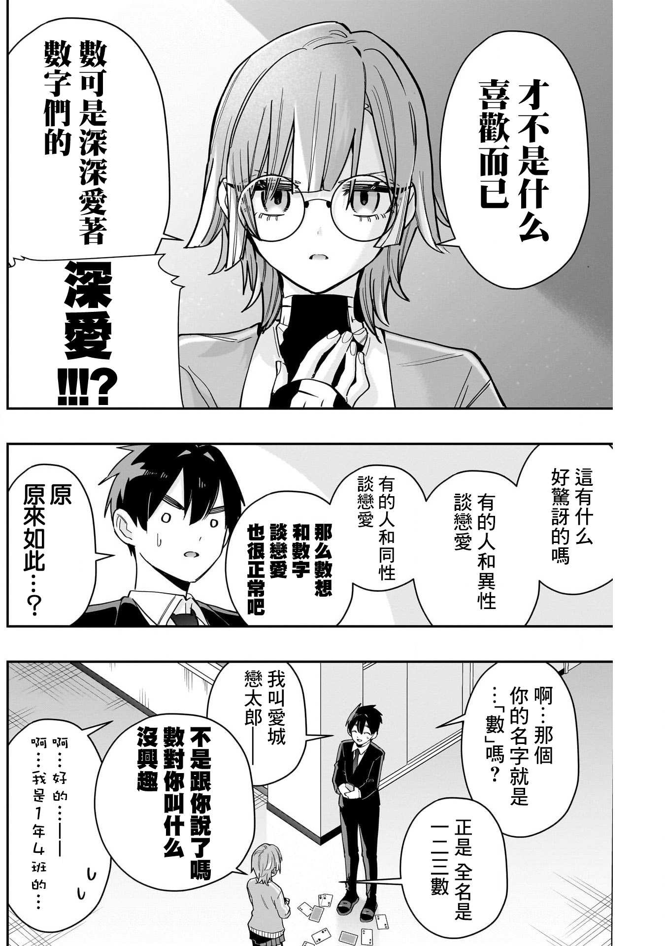 《超超超超超喜欢你的一百个女朋友》漫画 第123話