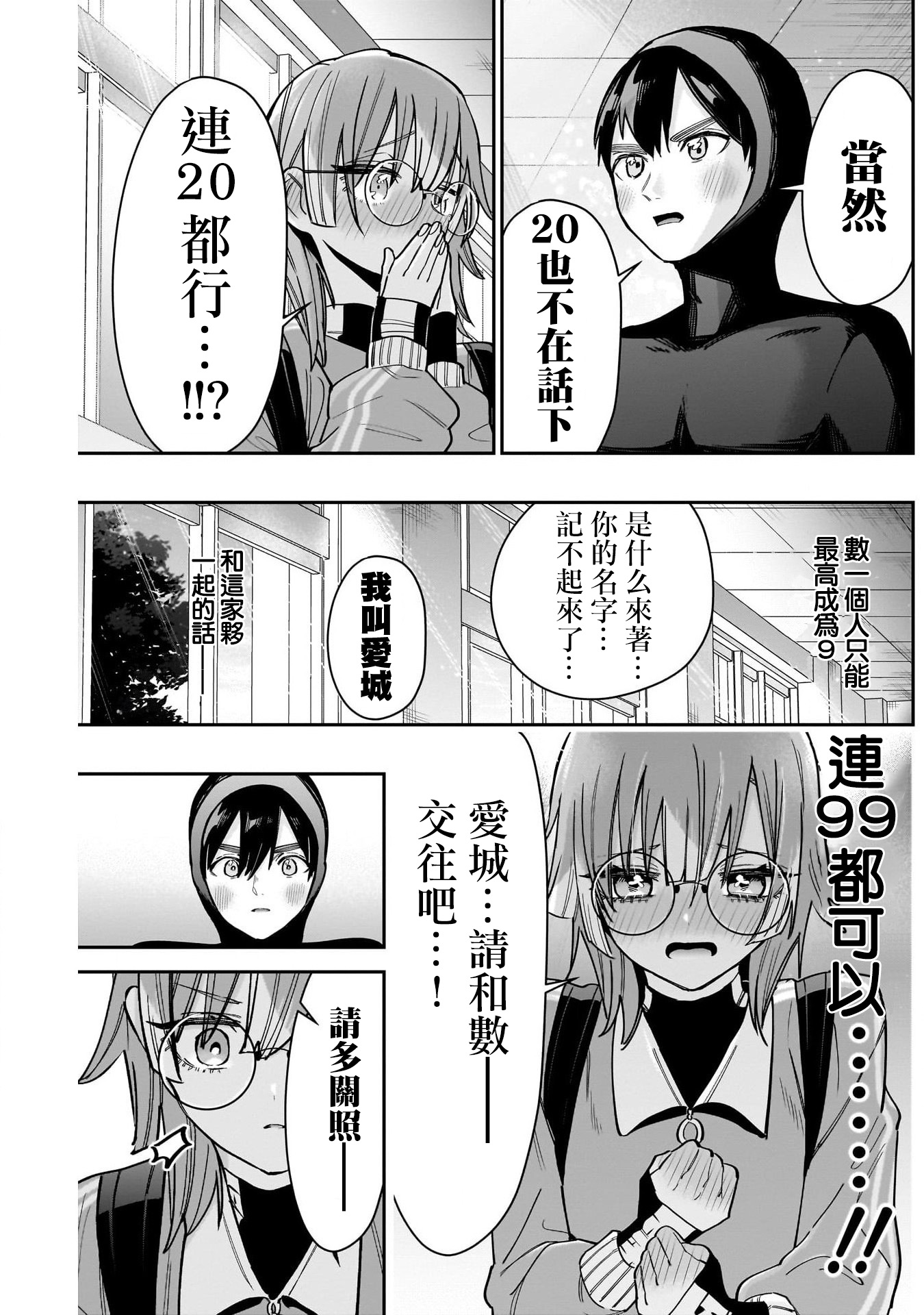 《超超超超超喜欢你的一百个女朋友》漫画 第123話