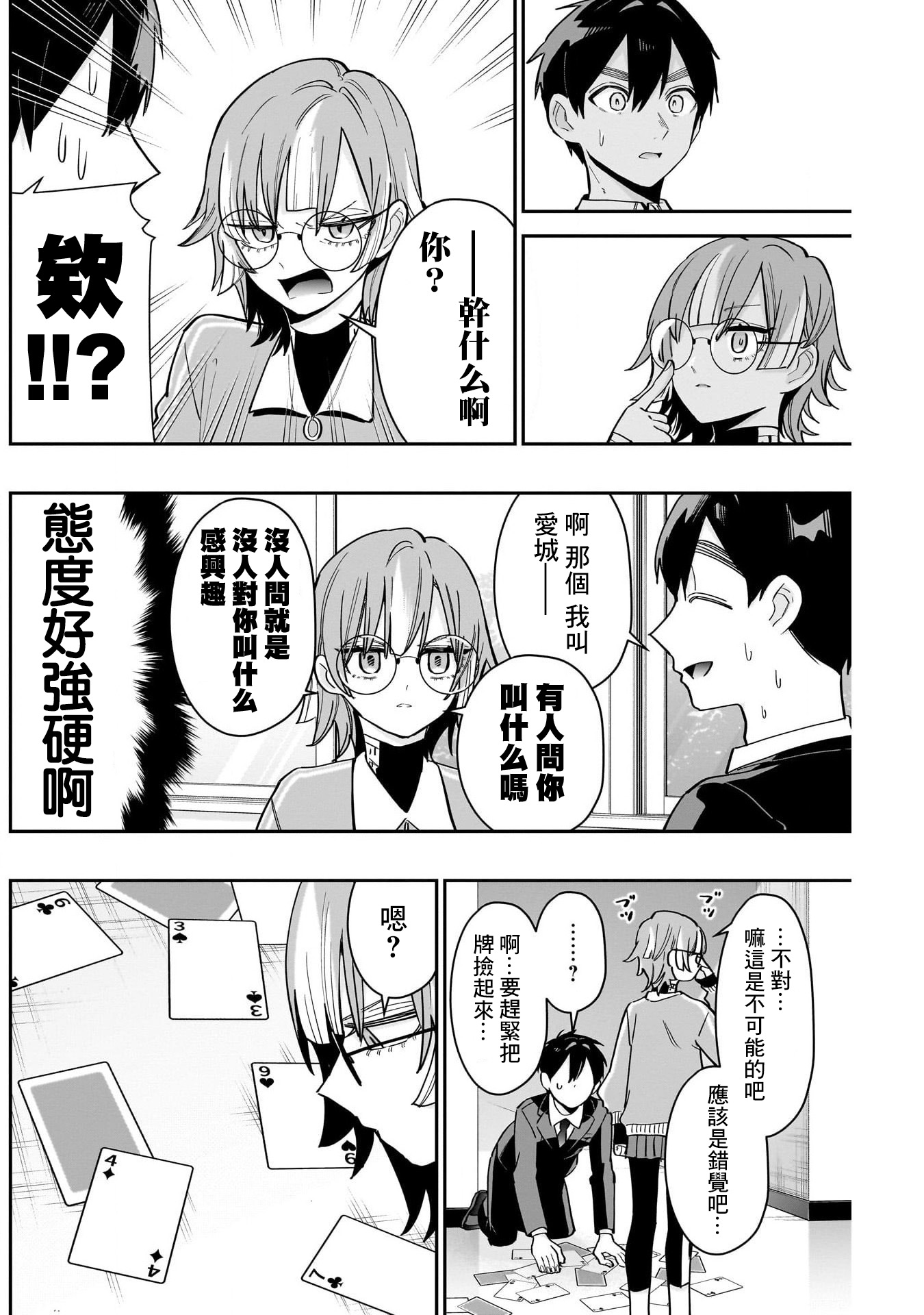 《超超超超超喜欢你的一百个女朋友》漫画 第123話