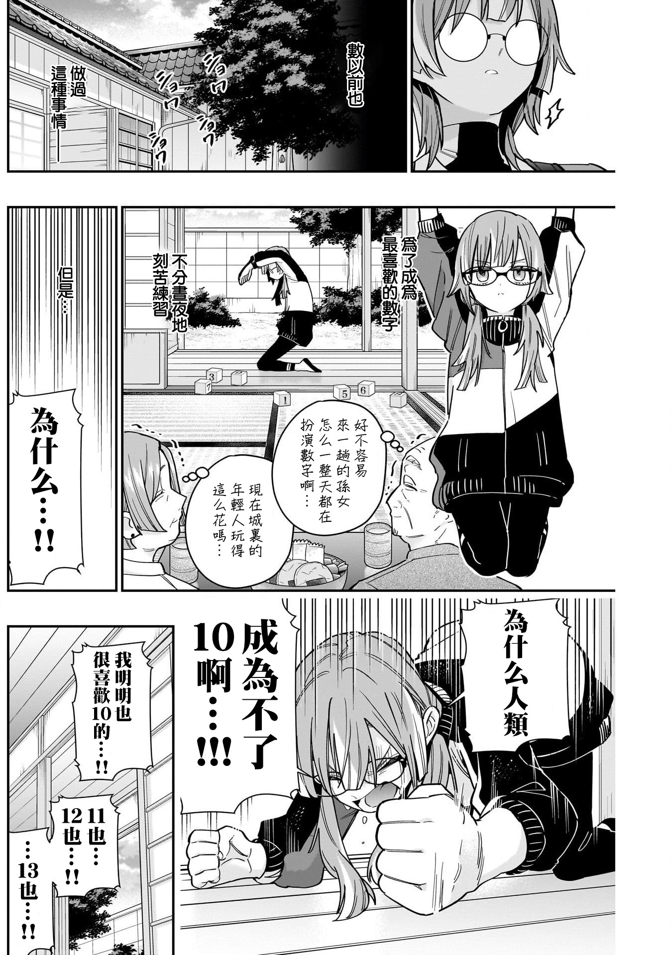 《超超超超超喜欢你的一百个女朋友》漫画 第123話