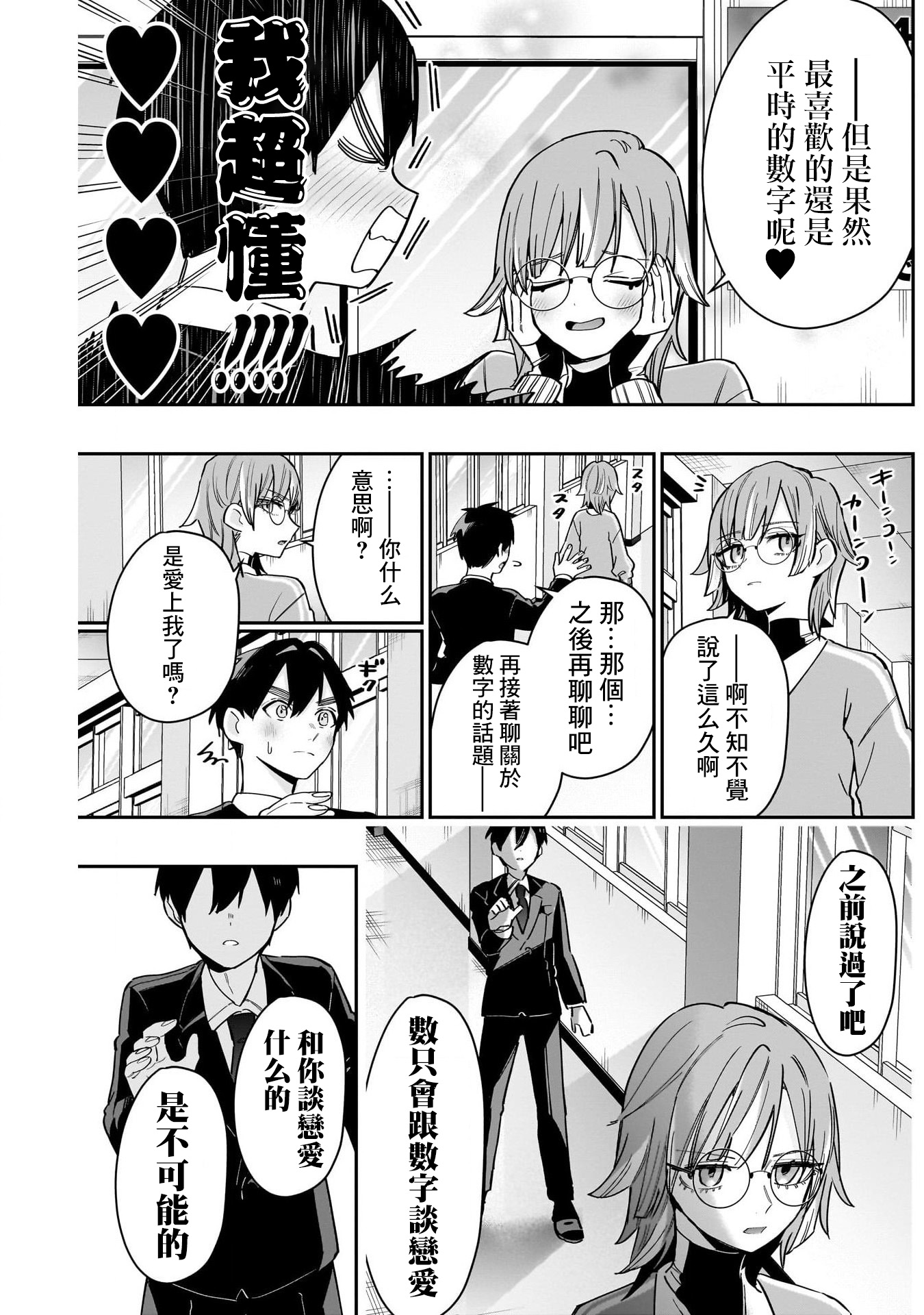 《超超超超超喜欢你的一百个女朋友》漫画 第123話