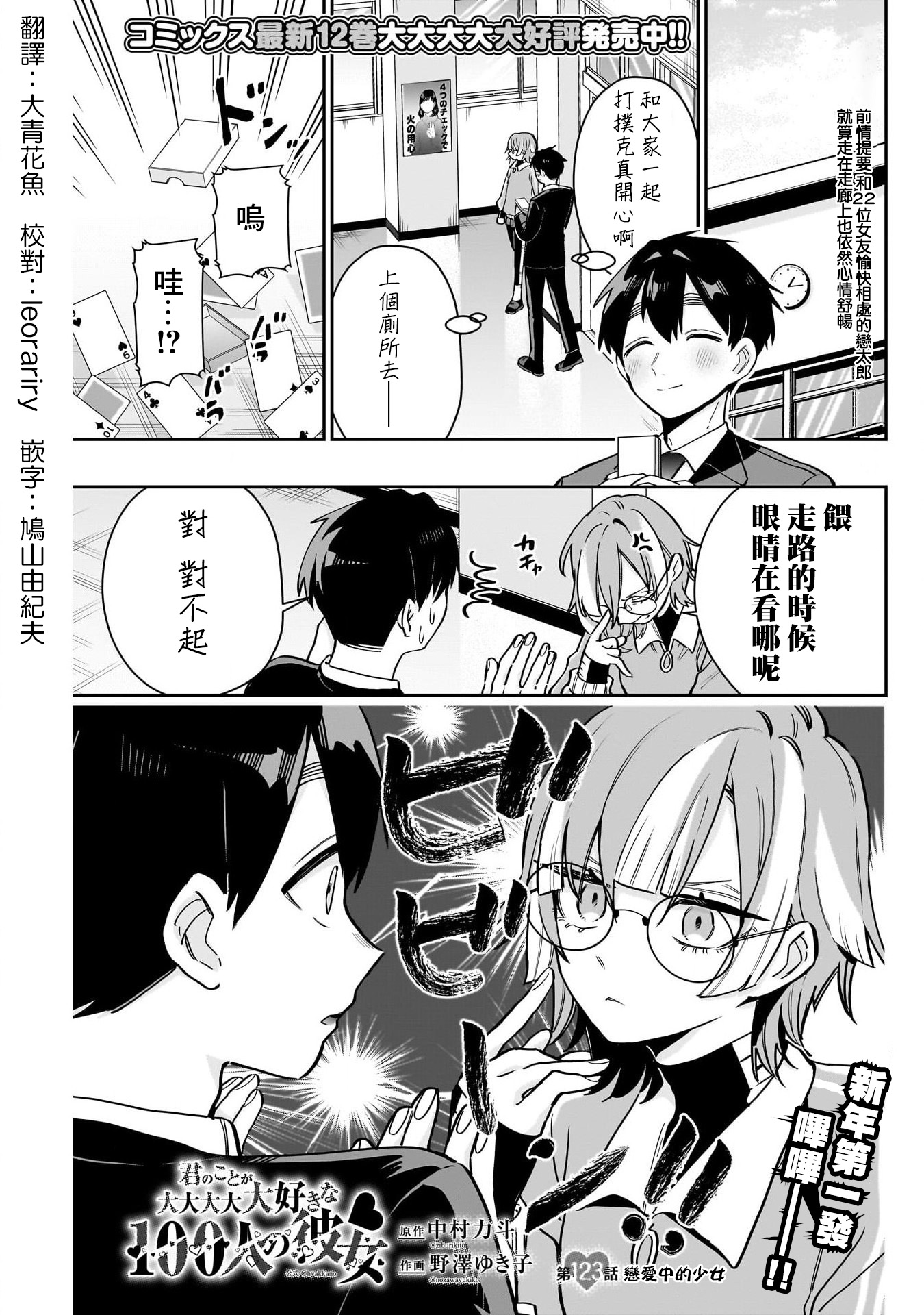 《超超超超超喜欢你的一百个女朋友》漫画 第123話