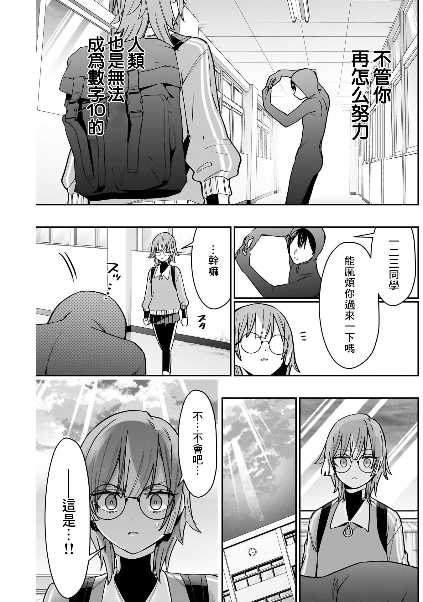 《超超超超超喜欢你的一百个女朋友》漫画 第123話