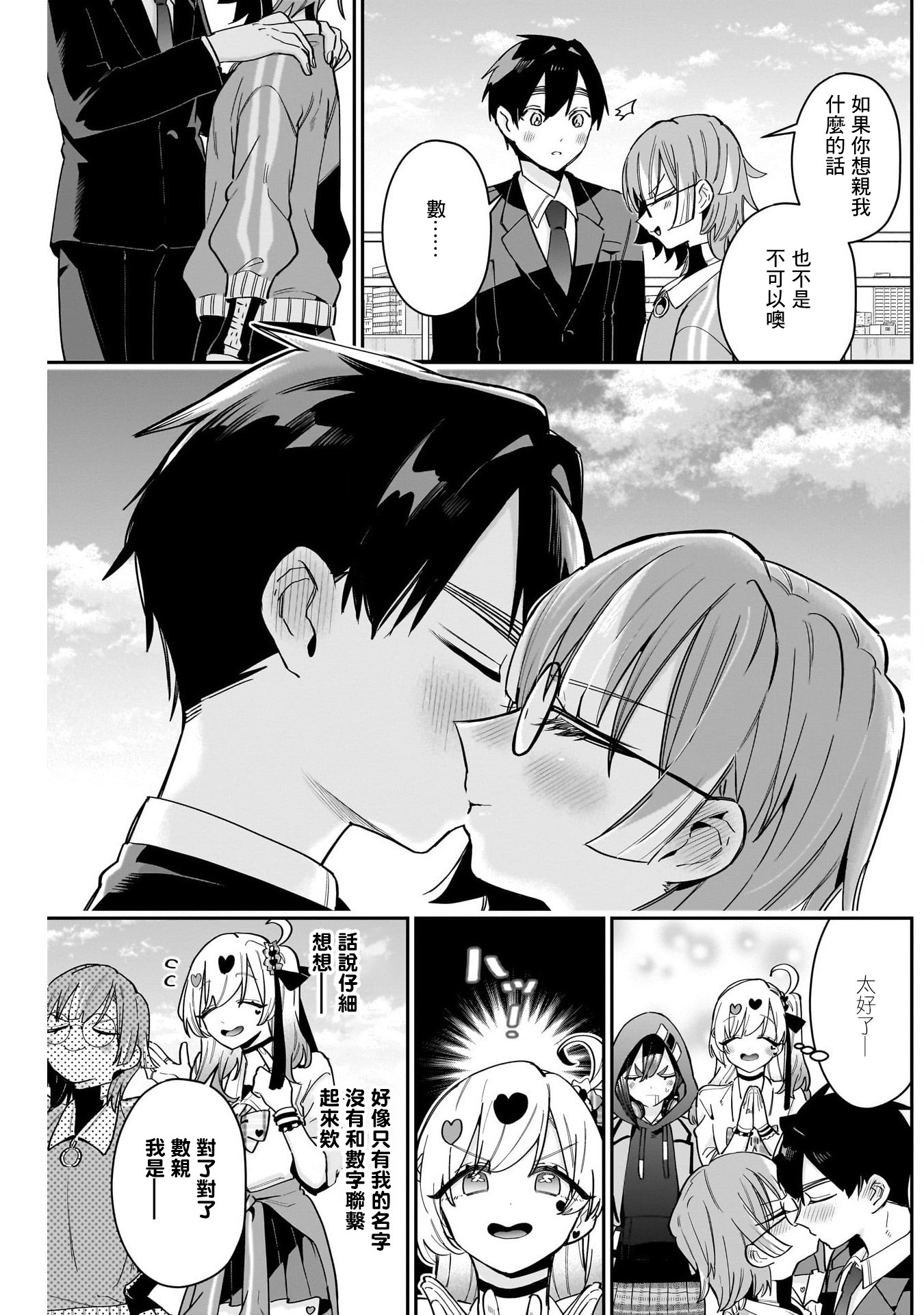 《超超超超超喜欢你的一百个女朋友》漫画 第124話