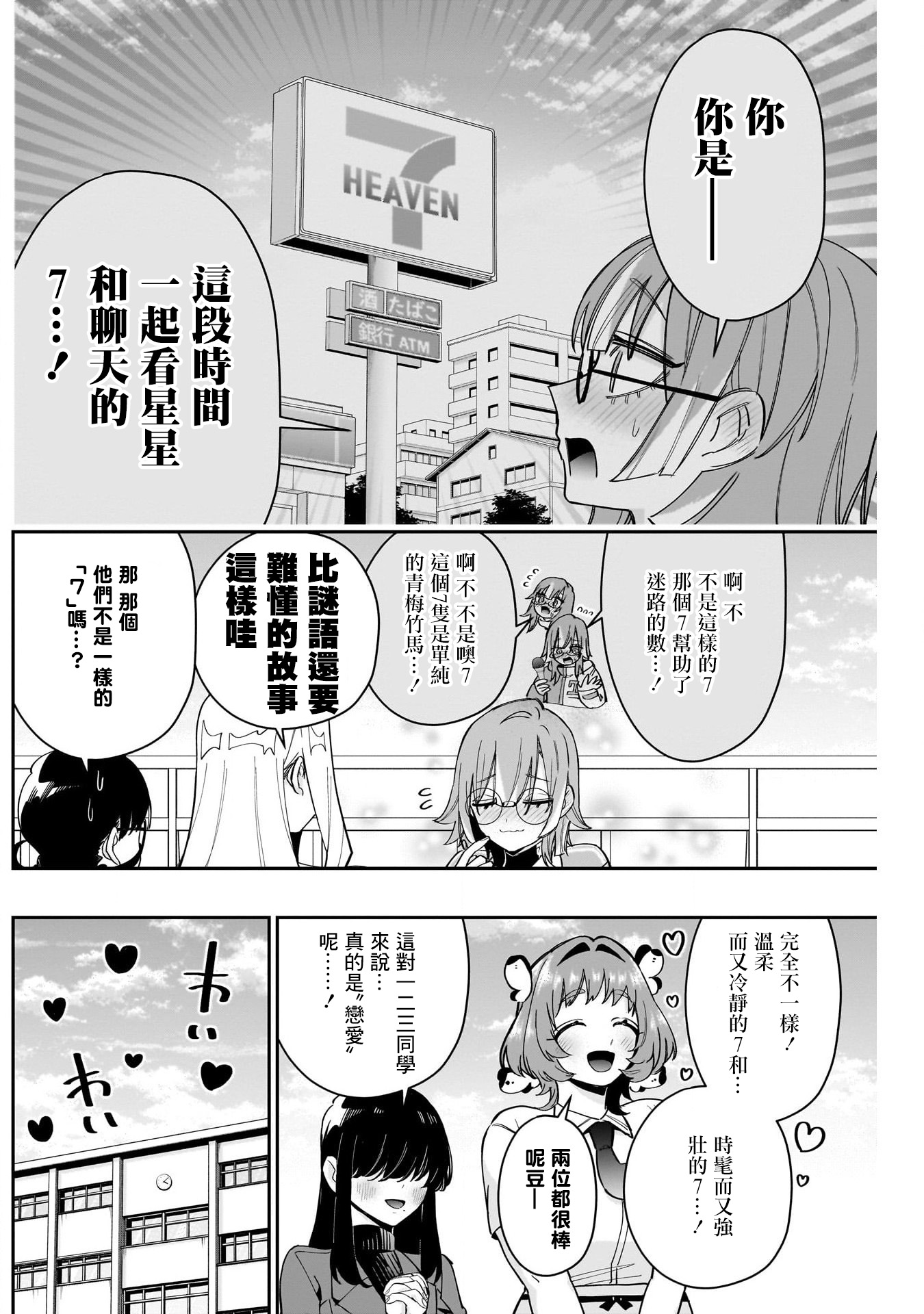 《超超超超超喜欢你的一百个女朋友》漫画 第124話