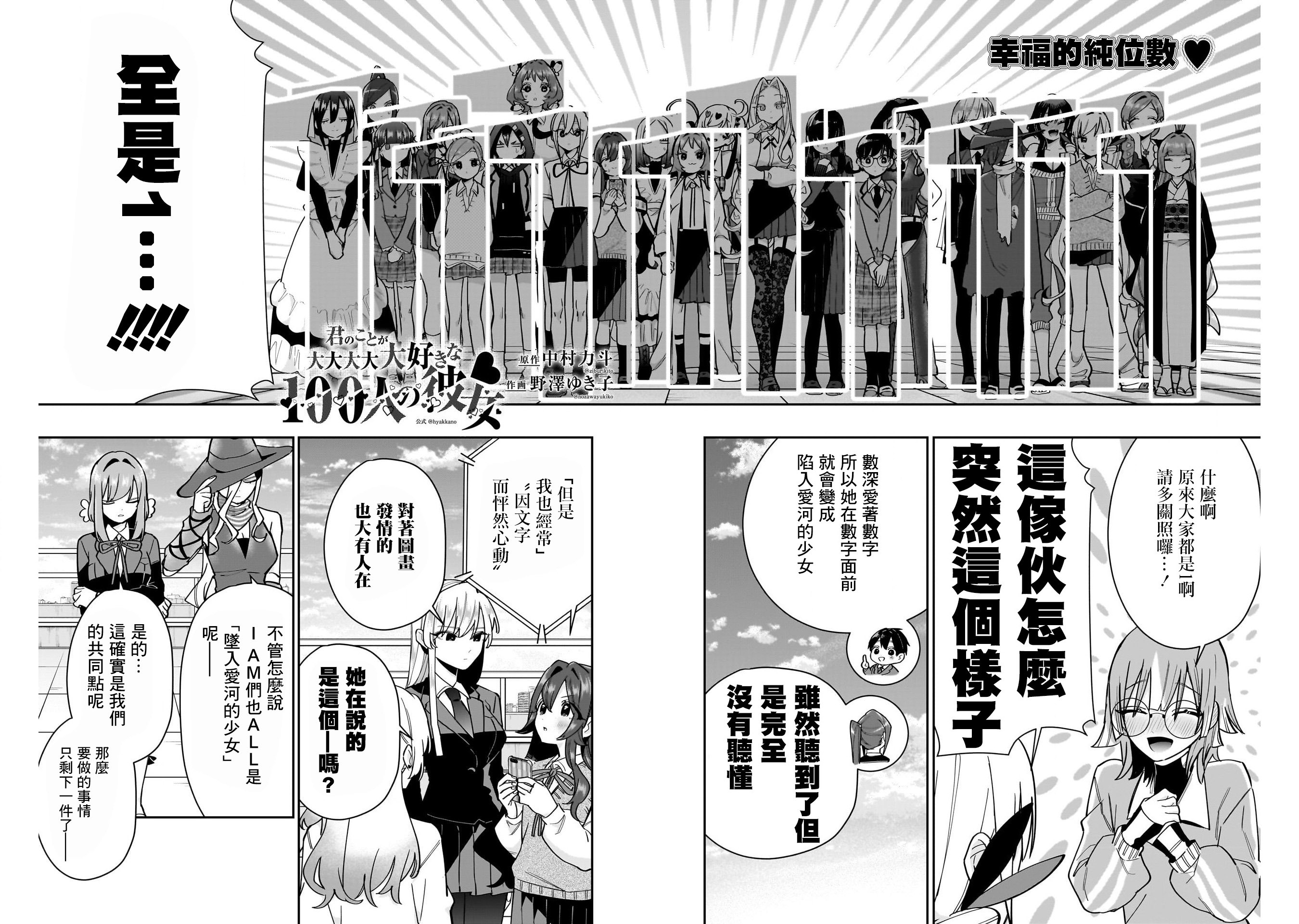《超超超超超喜欢你的一百个女朋友》漫画 第124話